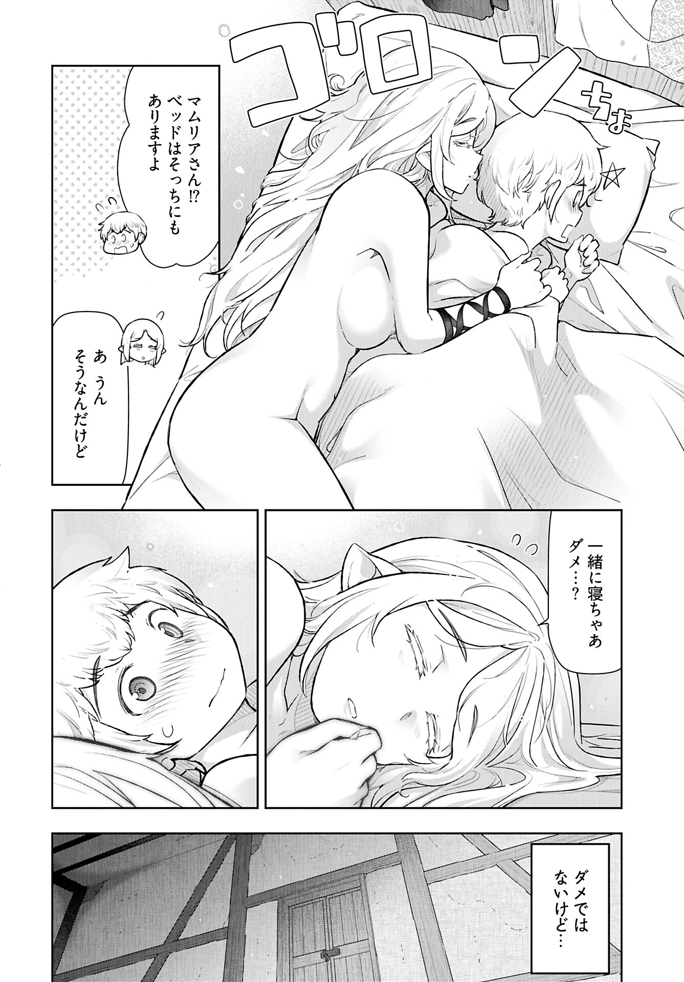Tenga Tensei - One Shota Elf to Sugosu Rinri Fuyou no Isekai Life - Chapter 13 - Page 8
