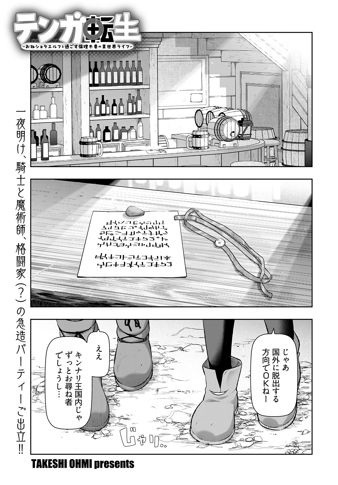 Tenga Tensei - One Shota Elf to Sugosu Rinri Fuyou no Isekai Life - Chapter 14 - Page 1