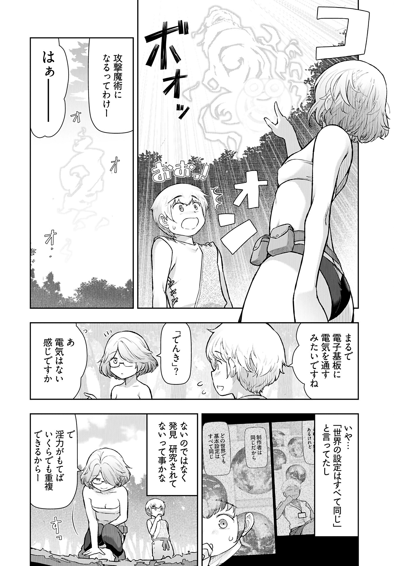 Tenga Tensei - One Shota Elf to Sugosu Rinri Fuyou no Isekai Life - Chapter 14 - Page 10