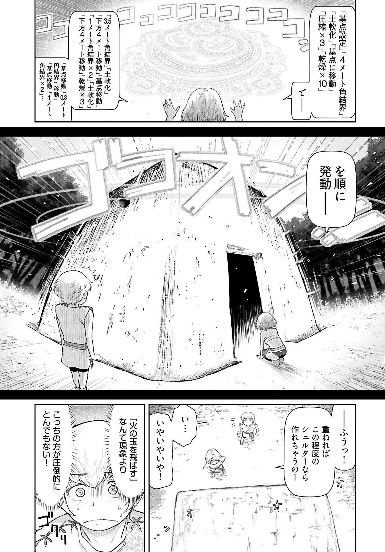 Tenga Tensei - One Shota Elf to Sugosu Rinri Fuyou no Isekai Life - Chapter 14 - Page 11