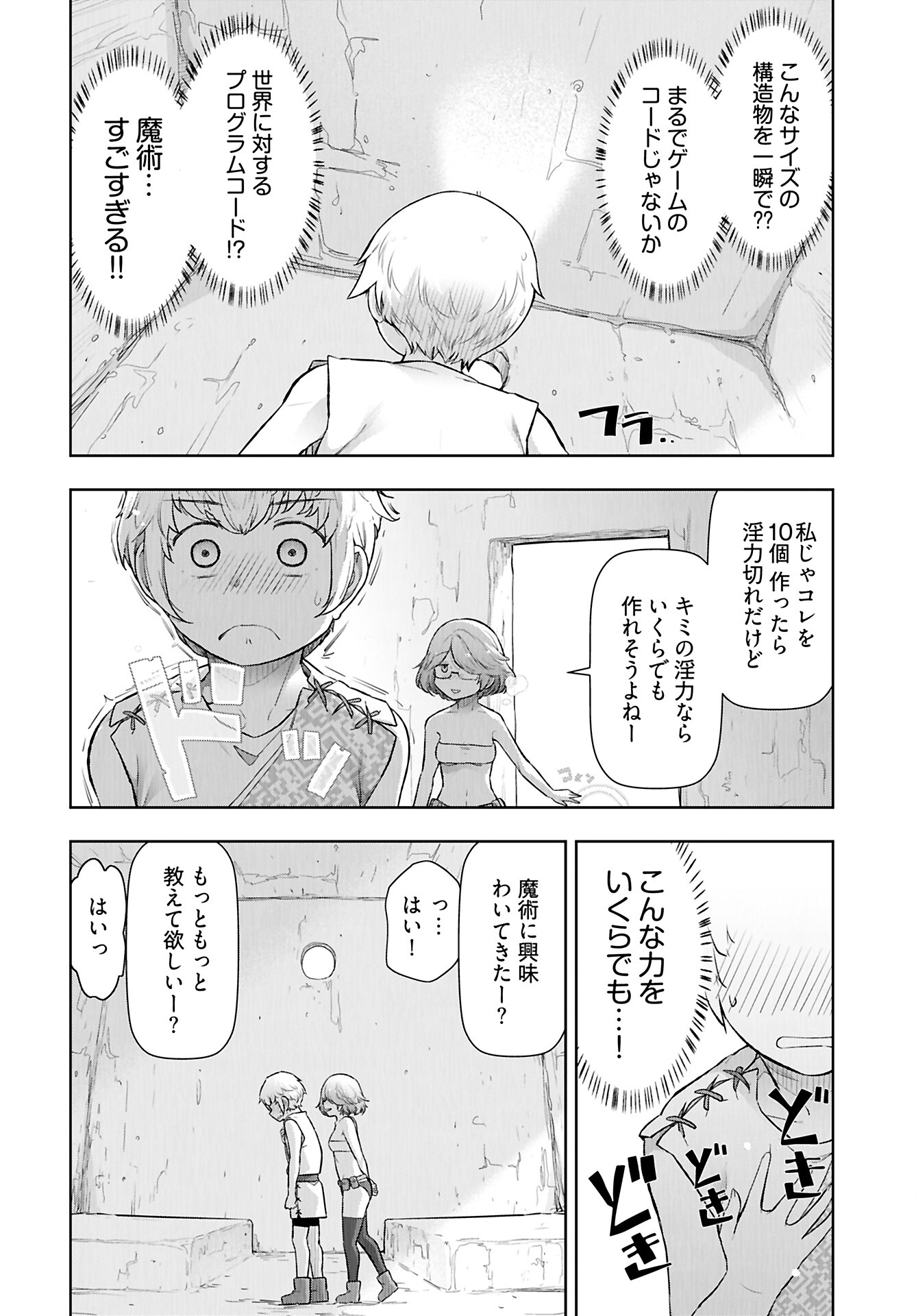 Tenga Tensei - One Shota Elf to Sugosu Rinri Fuyou no Isekai Life - Chapter 14 - Page 12