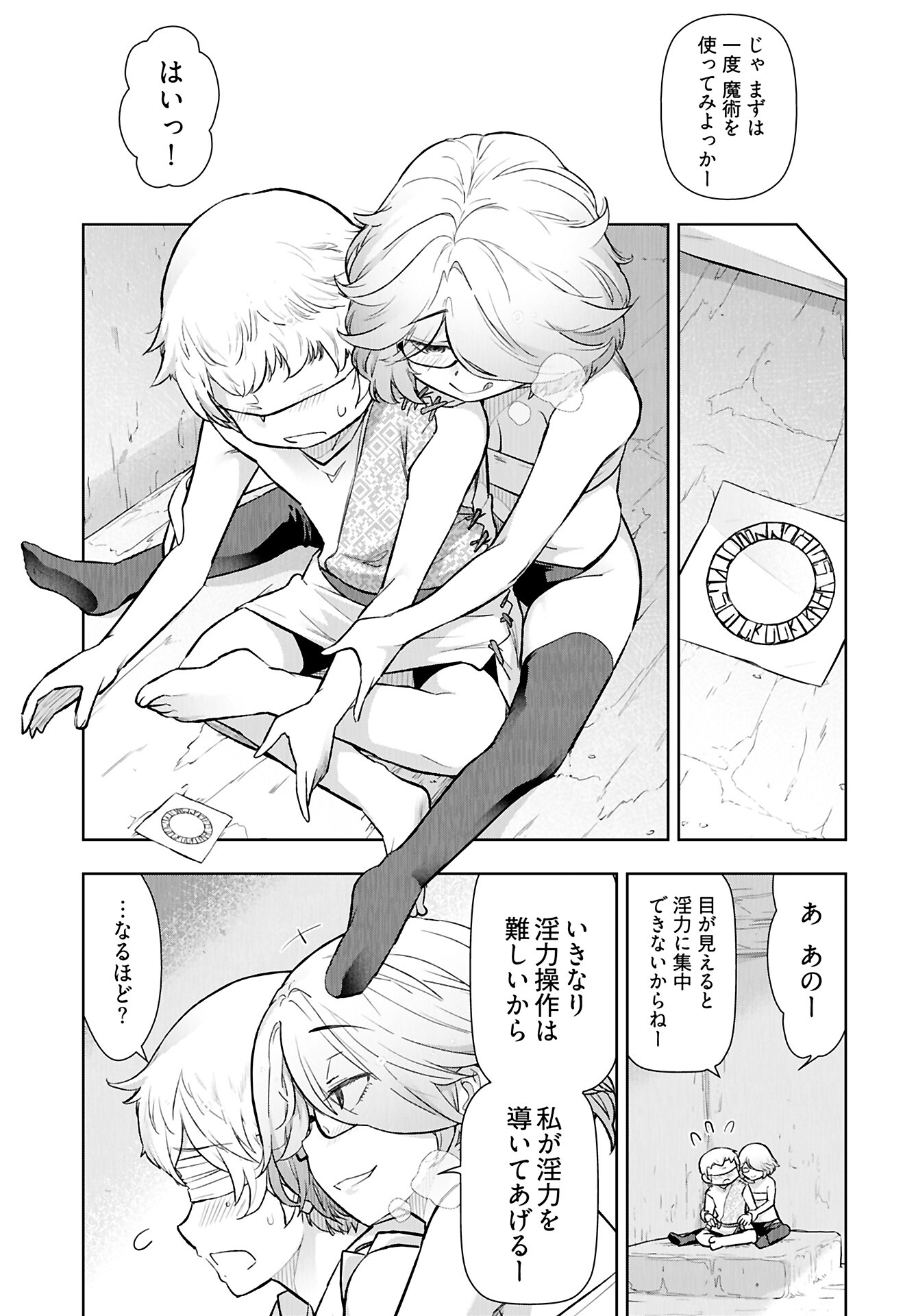 Tenga Tensei - One Shota Elf to Sugosu Rinri Fuyou no Isekai Life - Chapter 14 - Page 13