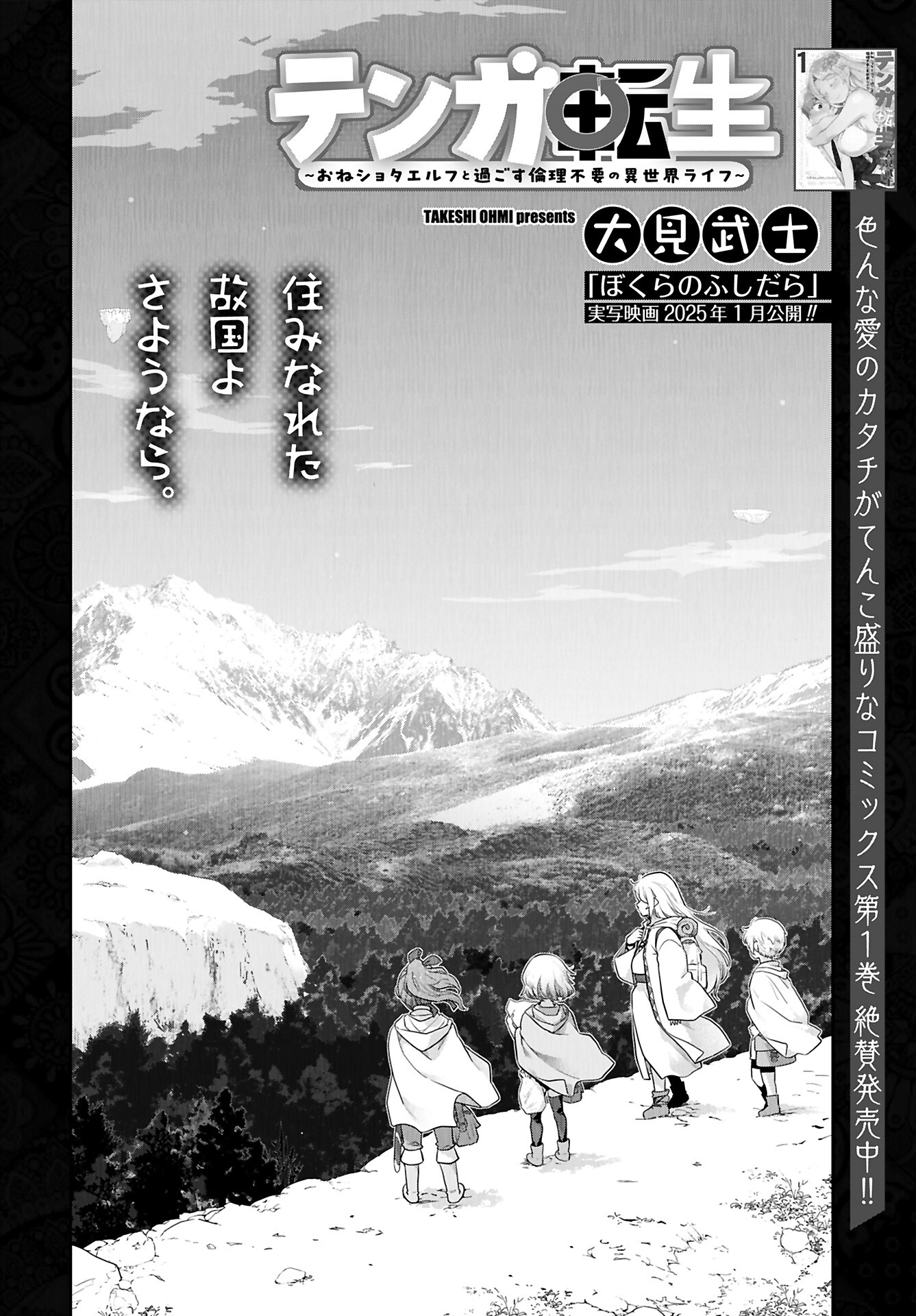Tenga Tensei - One Shota Elf to Sugosu Rinri Fuyou no Isekai Life - Chapter 14 - Page 2