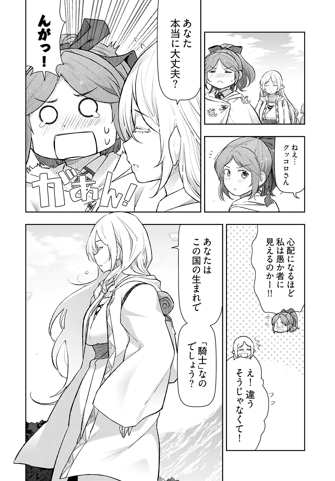 Tenga Tensei - One Shota Elf to Sugosu Rinri Fuyou no Isekai Life - Chapter 14 - Page 4
