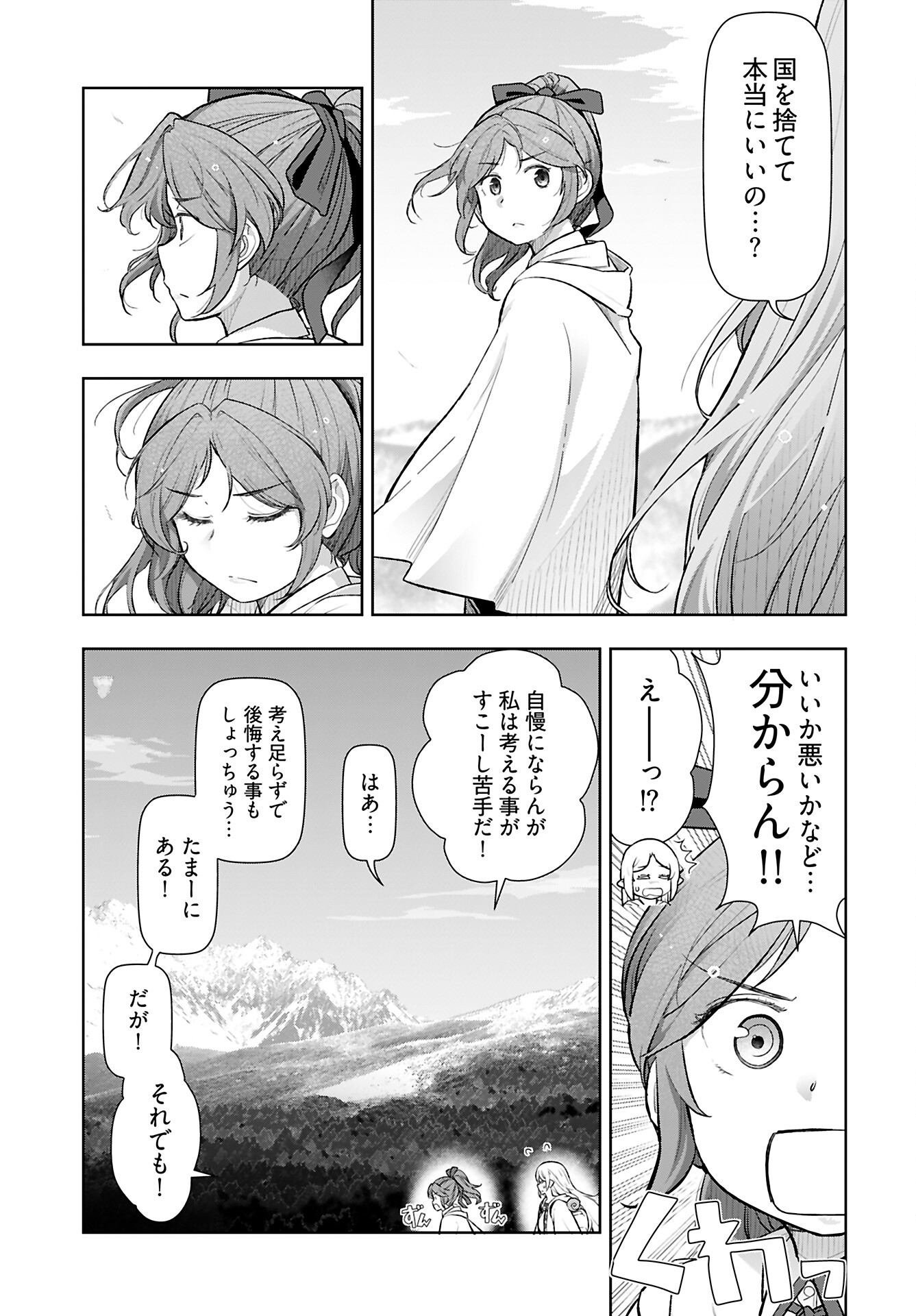 Tenga Tensei - One Shota Elf to Sugosu Rinri Fuyou no Isekai Life - Chapter 14 - Page 5
