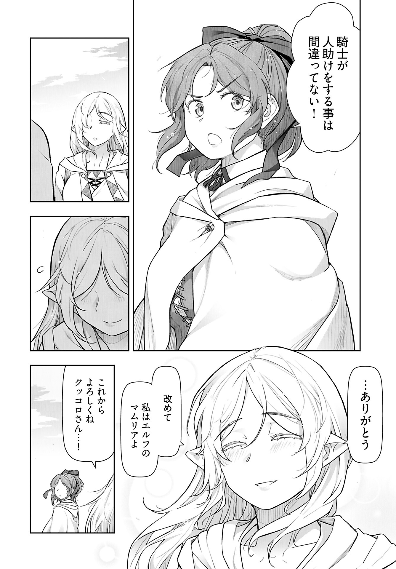 Tenga Tensei - One Shota Elf to Sugosu Rinri Fuyou no Isekai Life - Chapter 14 - Page 6