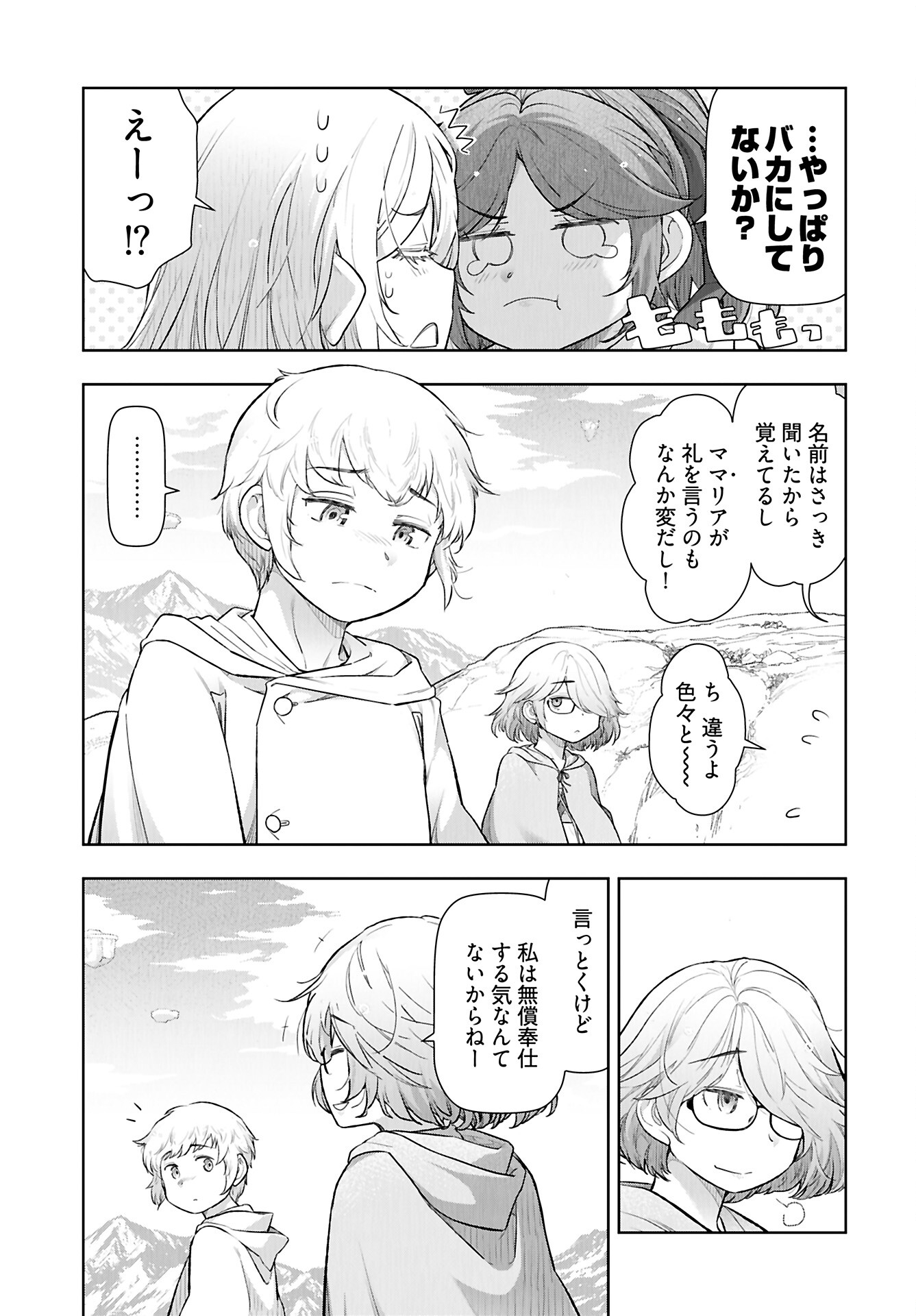 Tenga Tensei - One Shota Elf to Sugosu Rinri Fuyou no Isekai Life - Chapter 14 - Page 7