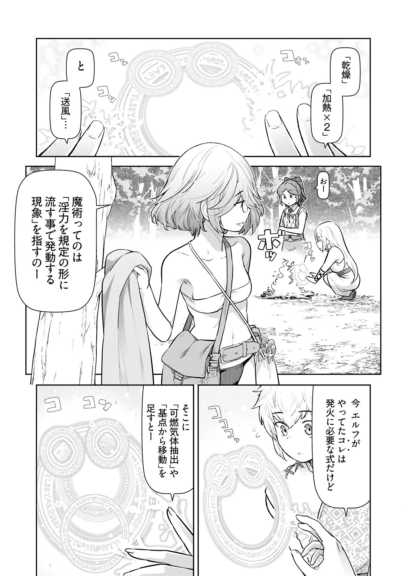 Tenga Tensei - One Shota Elf to Sugosu Rinri Fuyou no Isekai Life - Chapter 14 - Page 9
