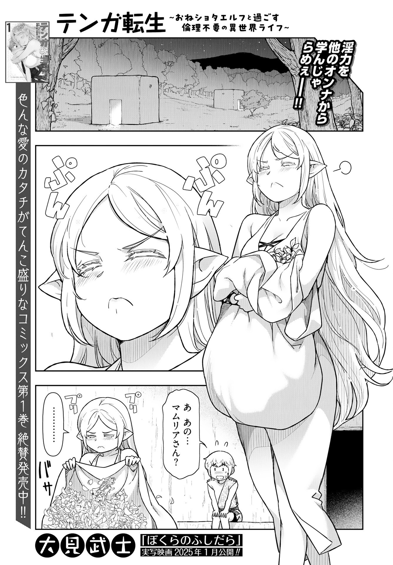 Tenga Tensei - One Shota Elf to Sugosu Rinri Fuyou no Isekai Life - Chapter 15 - Page 1