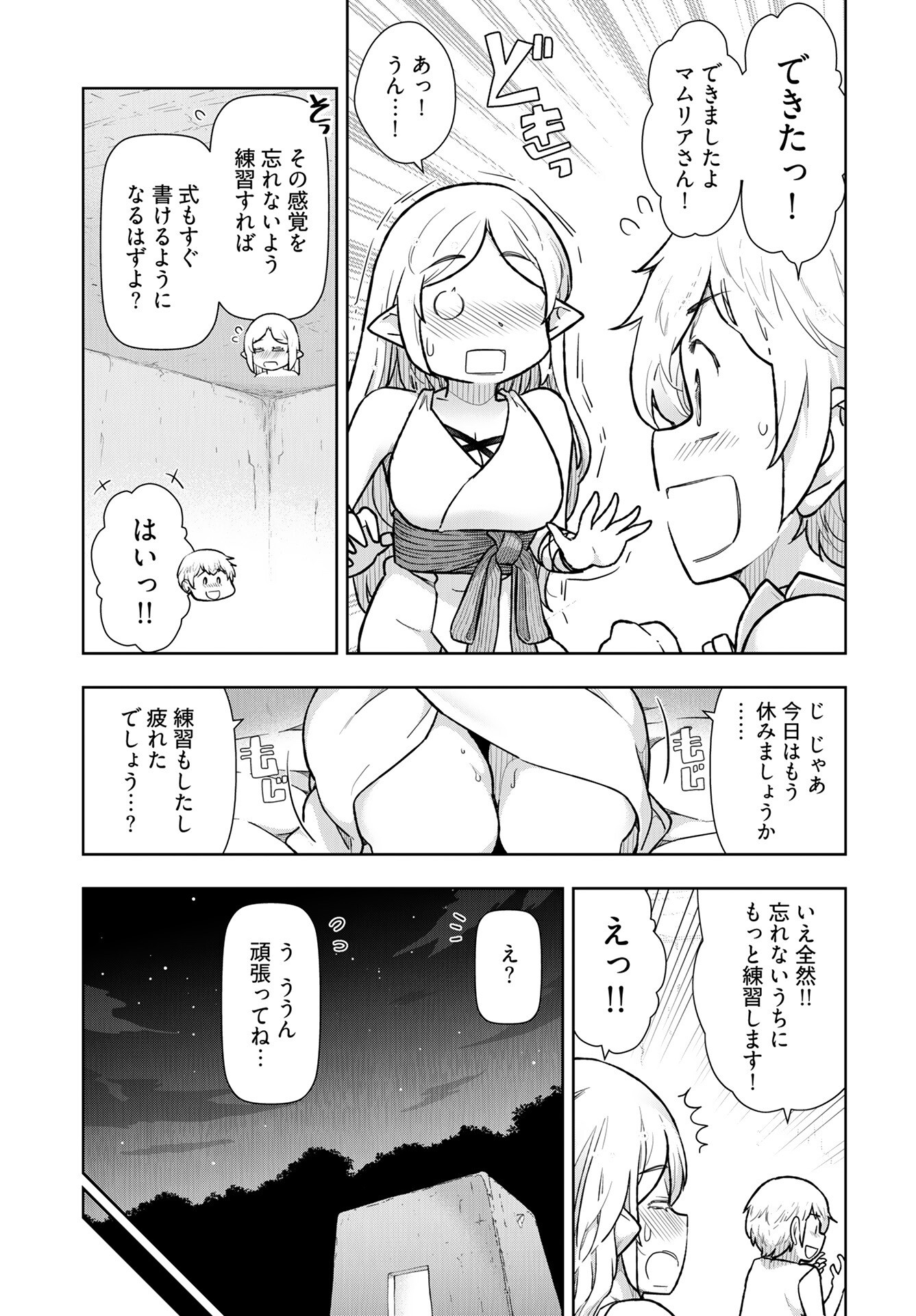 Tenga Tensei - One Shota Elf to Sugosu Rinri Fuyou no Isekai Life - Chapter 15 - Page 13