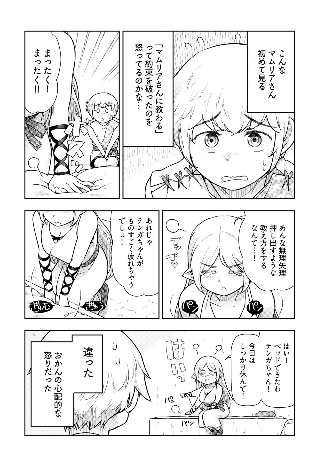 Tenga Tensei - One Shota Elf to Sugosu Rinri Fuyou no Isekai Life - Chapter 15 - Page 2