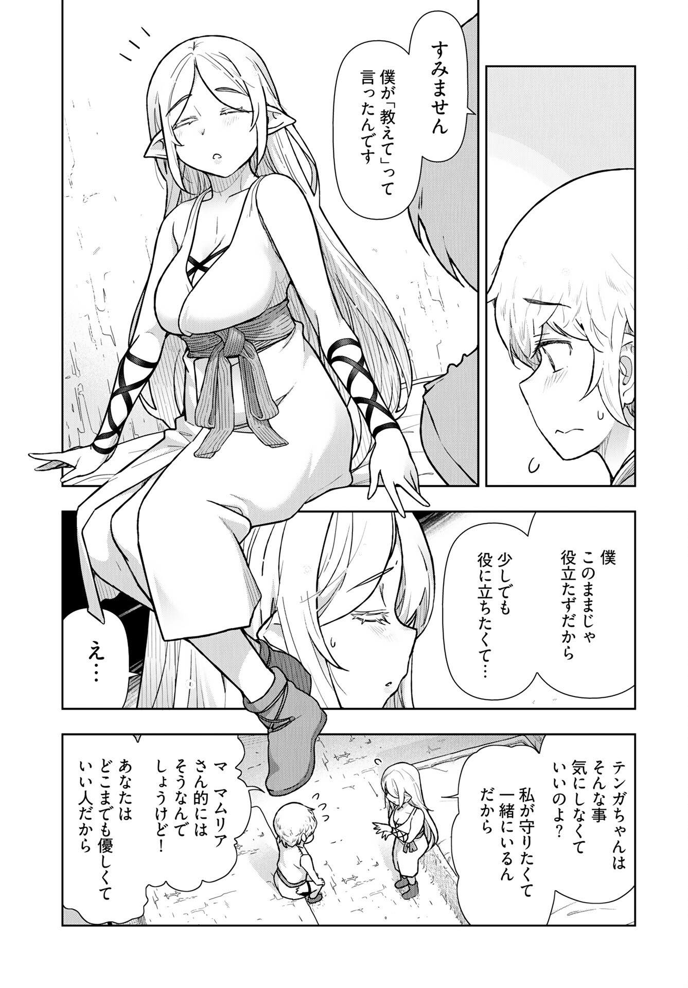 Tenga Tensei - One Shota Elf to Sugosu Rinri Fuyou no Isekai Life - Chapter 15 - Page 3