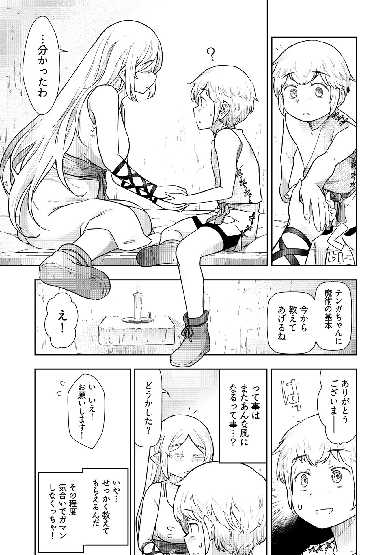 Tenga Tensei - One Shota Elf to Sugosu Rinri Fuyou no Isekai Life - Chapter 15 - Page 5