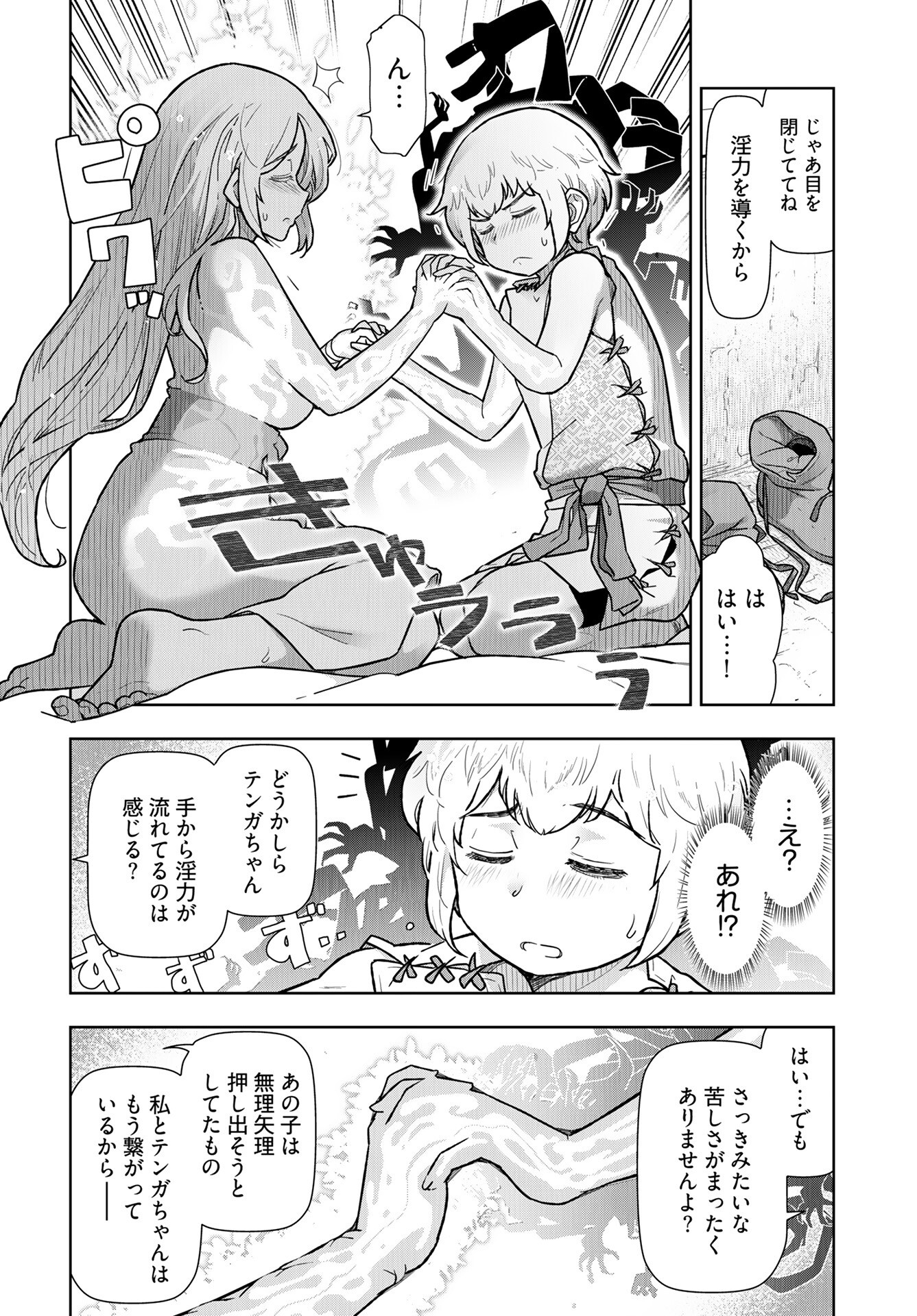 Tenga Tensei - One Shota Elf to Sugosu Rinri Fuyou no Isekai Life - Chapter 15 - Page 6