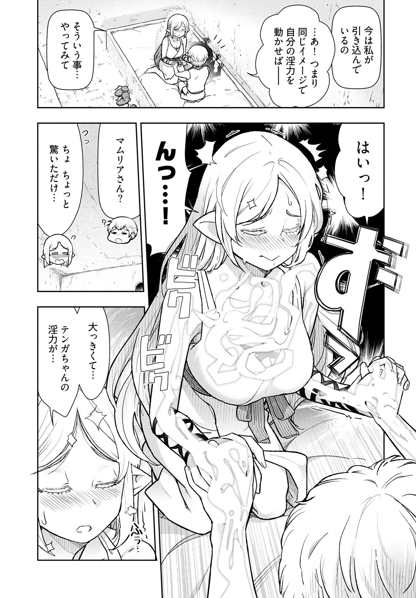 Tenga Tensei - One Shota Elf to Sugosu Rinri Fuyou no Isekai Life - Chapter 15 - Page 7