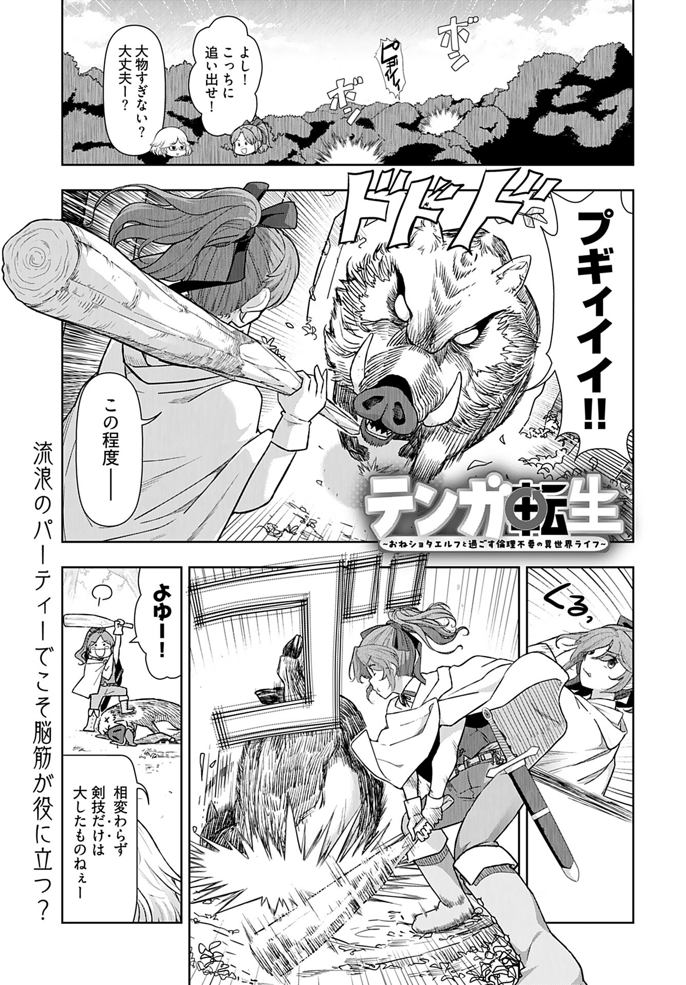 Tenga Tensei - One Shota Elf to Sugosu Rinri Fuyou no Isekai Life - Chapter 16 - Page 1