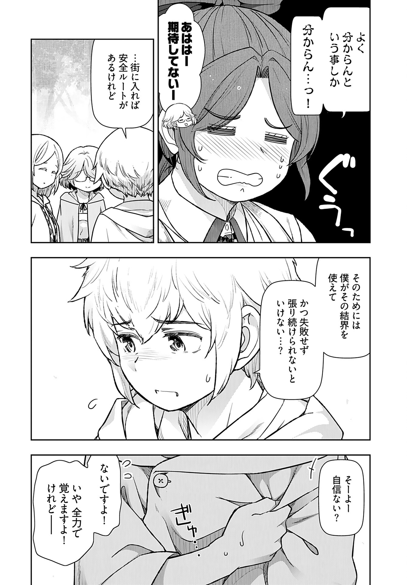 Tenga Tensei - One Shota Elf to Sugosu Rinri Fuyou no Isekai Life - Chapter 16 - Page 10