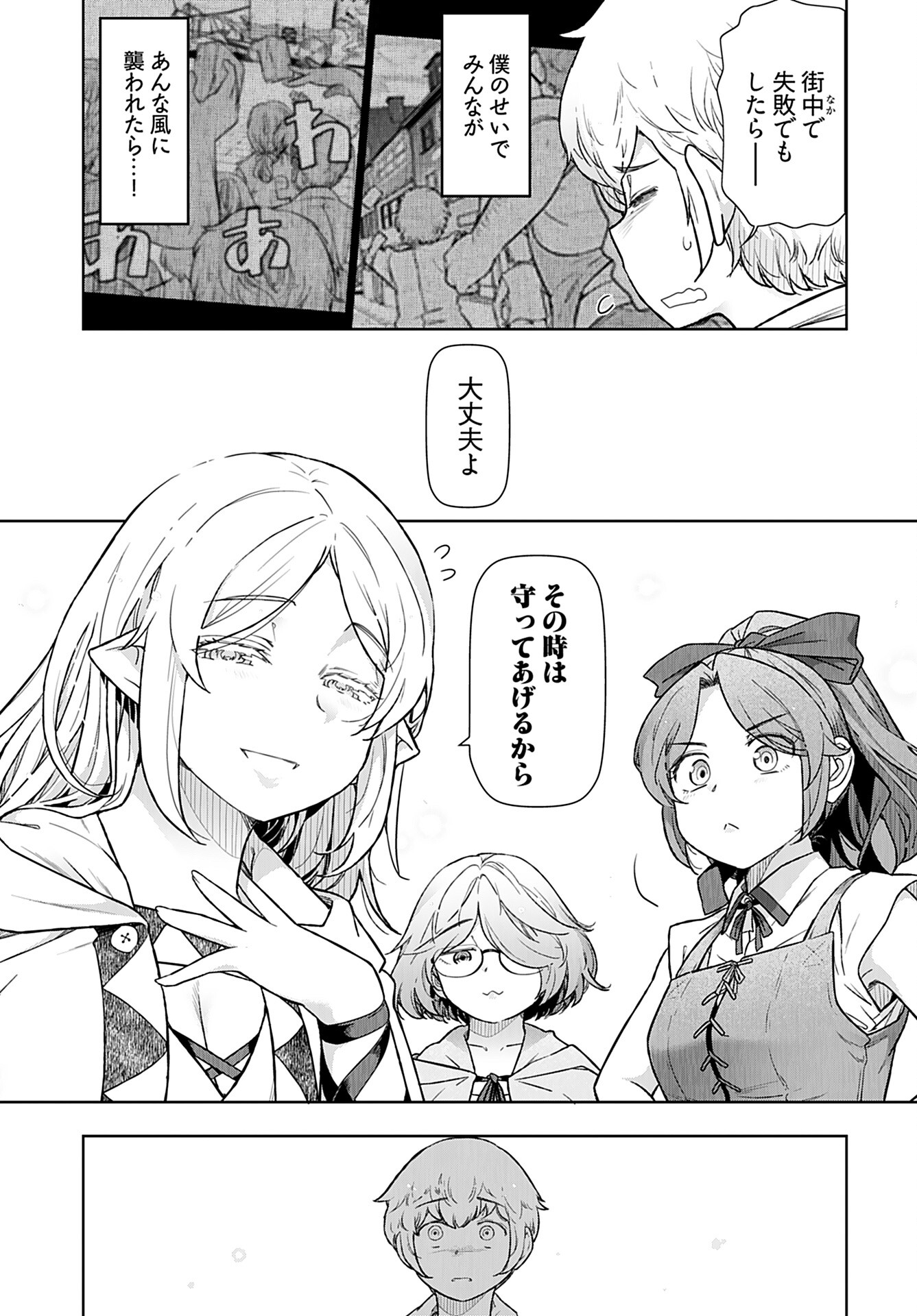 Tenga Tensei - One Shota Elf to Sugosu Rinri Fuyou no Isekai Life - Chapter 16 - Page 11