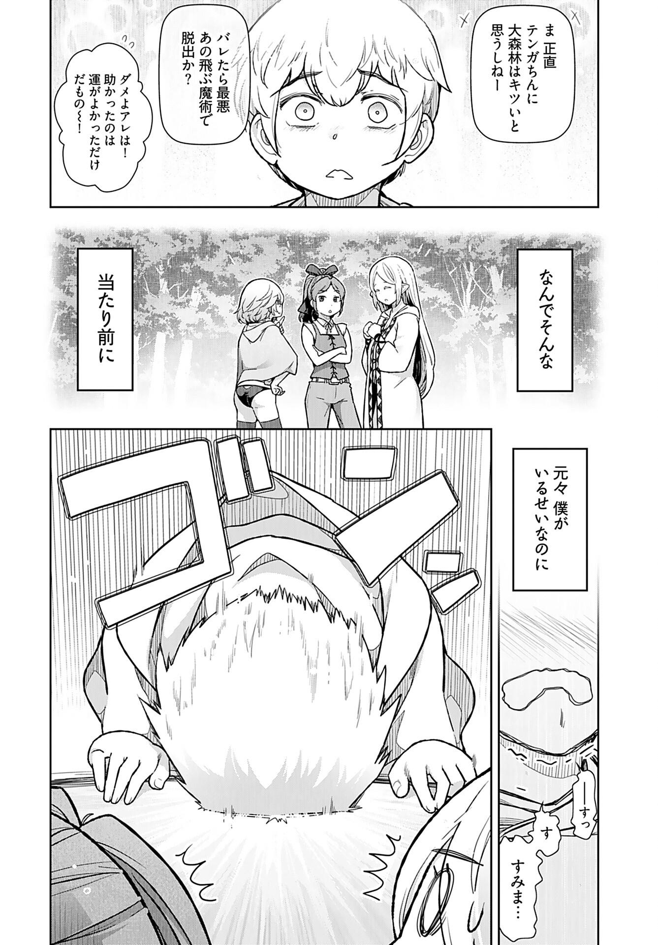 Tenga Tensei - One Shota Elf to Sugosu Rinri Fuyou no Isekai Life - Chapter 16 - Page 12
