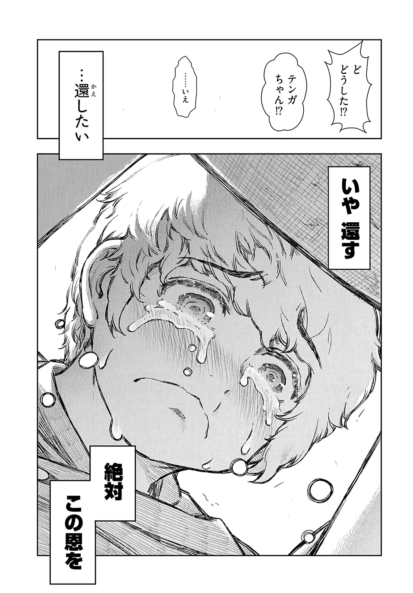 Tenga Tensei - One Shota Elf to Sugosu Rinri Fuyou no Isekai Life - Chapter 16 - Page 13