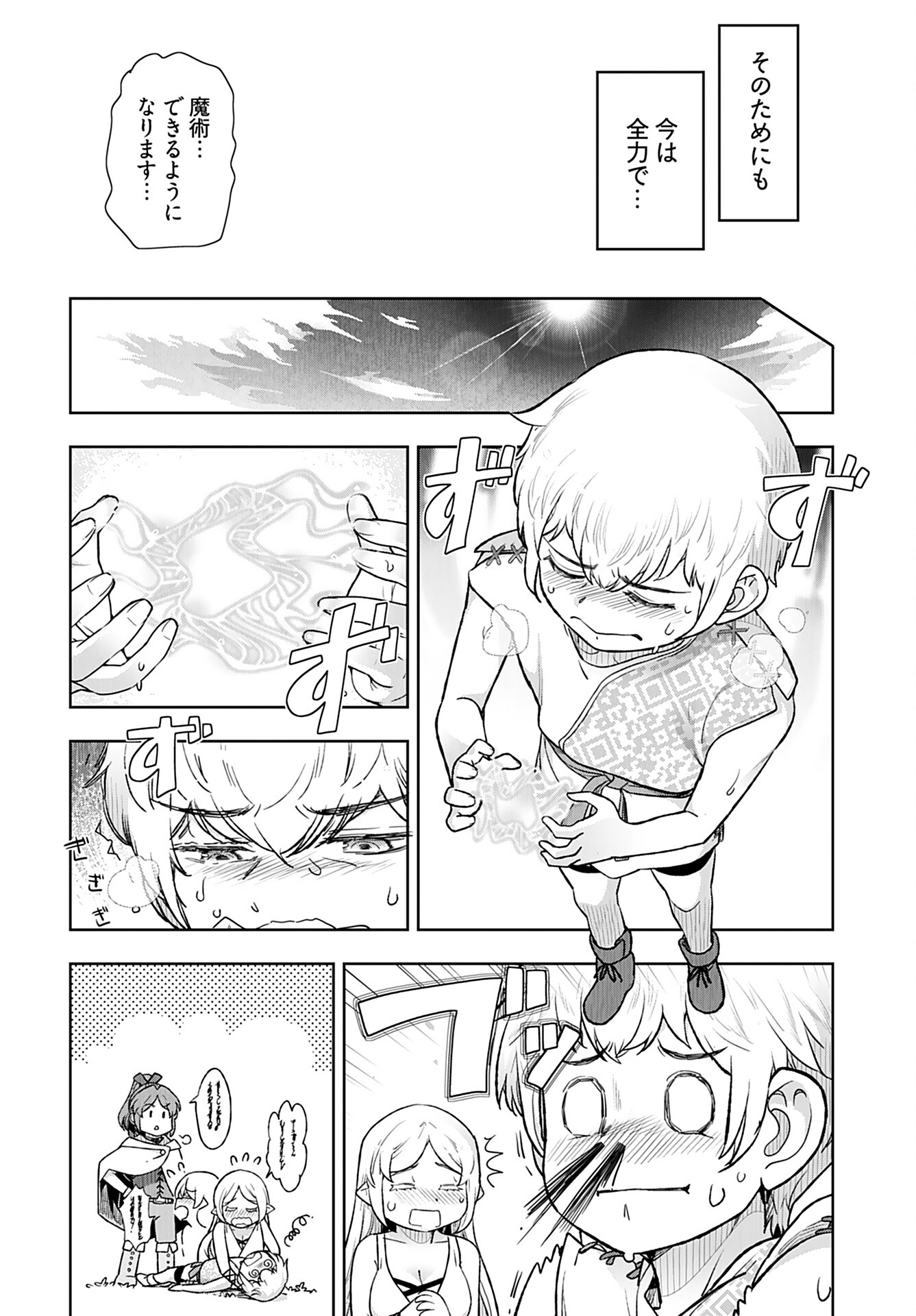 Tenga Tensei - One Shota Elf to Sugosu Rinri Fuyou no Isekai Life - Chapter 16 - Page 14