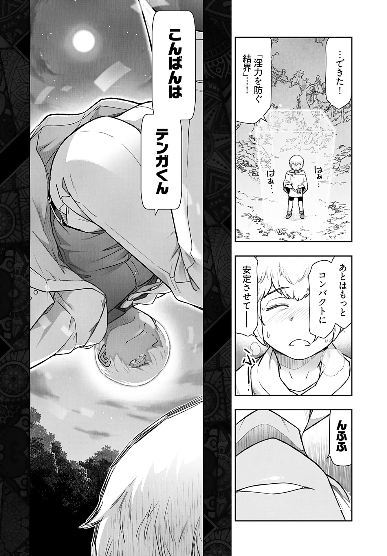 Tenga Tensei - One Shota Elf to Sugosu Rinri Fuyou no Isekai Life - Chapter 16 - Page 16
