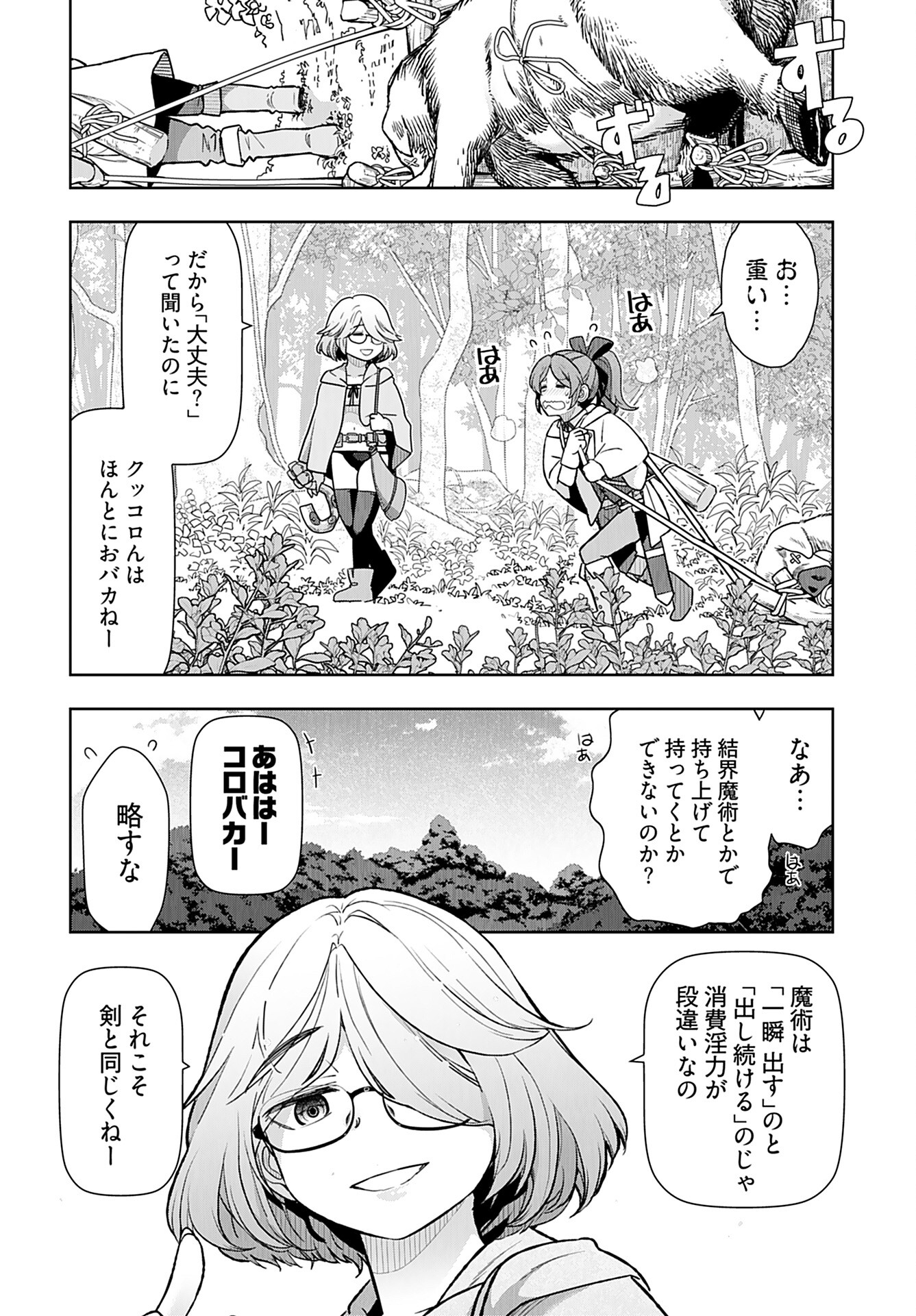 Tenga Tensei - One Shota Elf to Sugosu Rinri Fuyou no Isekai Life - Chapter 16 - Page 2