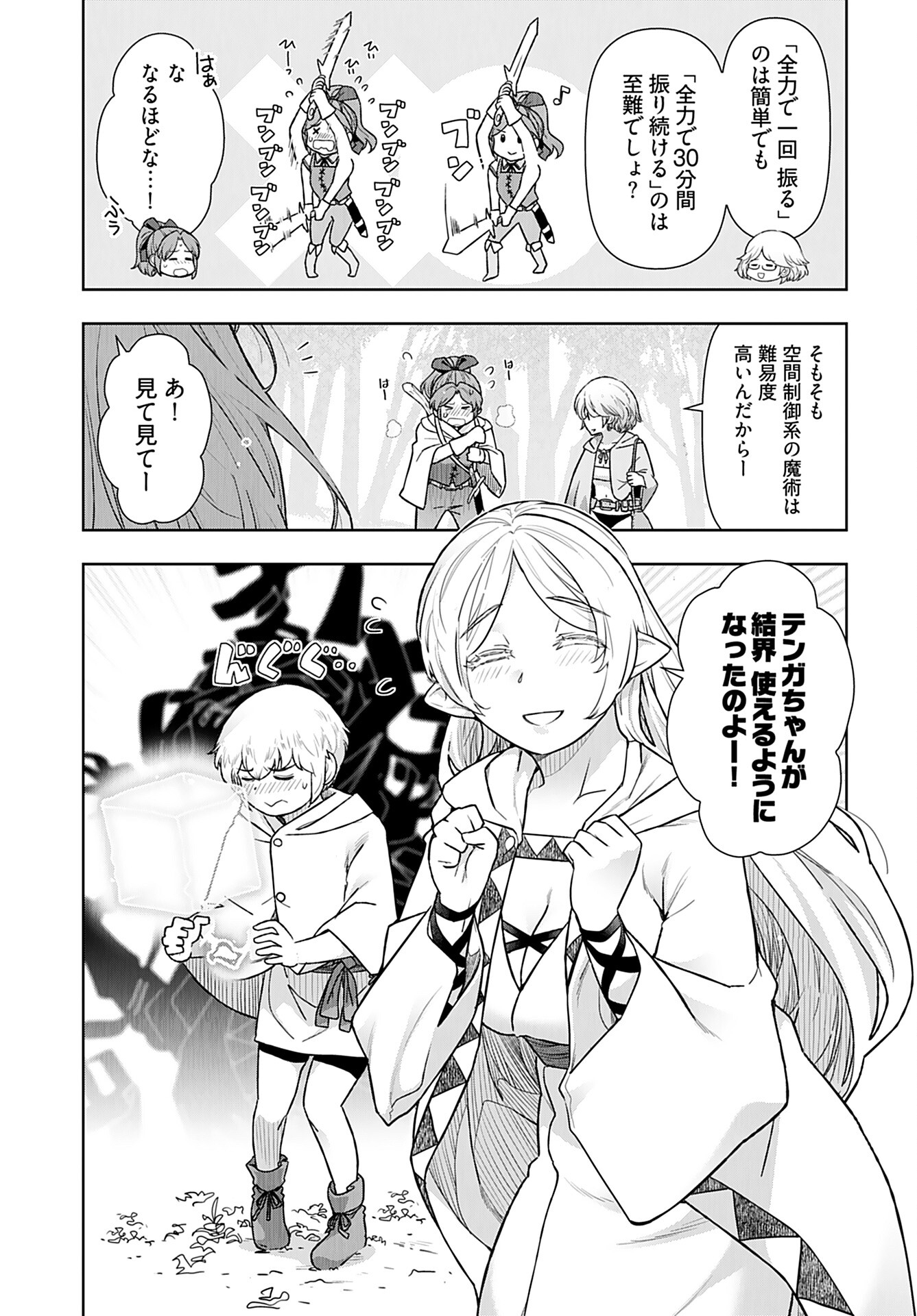 Tenga Tensei - One Shota Elf to Sugosu Rinri Fuyou no Isekai Life - Chapter 16 - Page 3