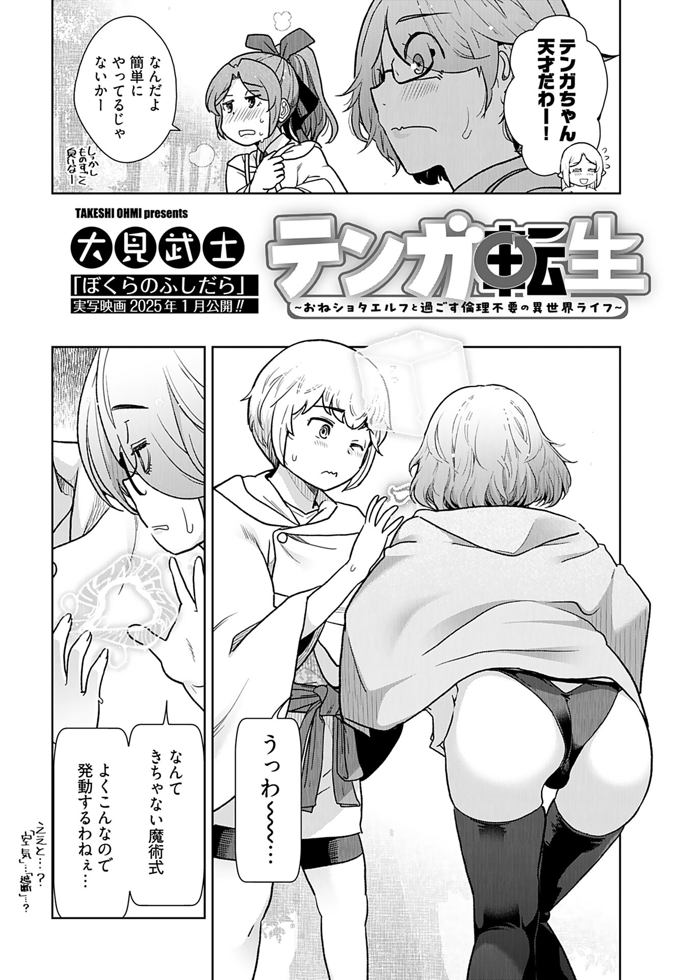 Tenga Tensei - One Shota Elf to Sugosu Rinri Fuyou no Isekai Life - Chapter 16 - Page 4