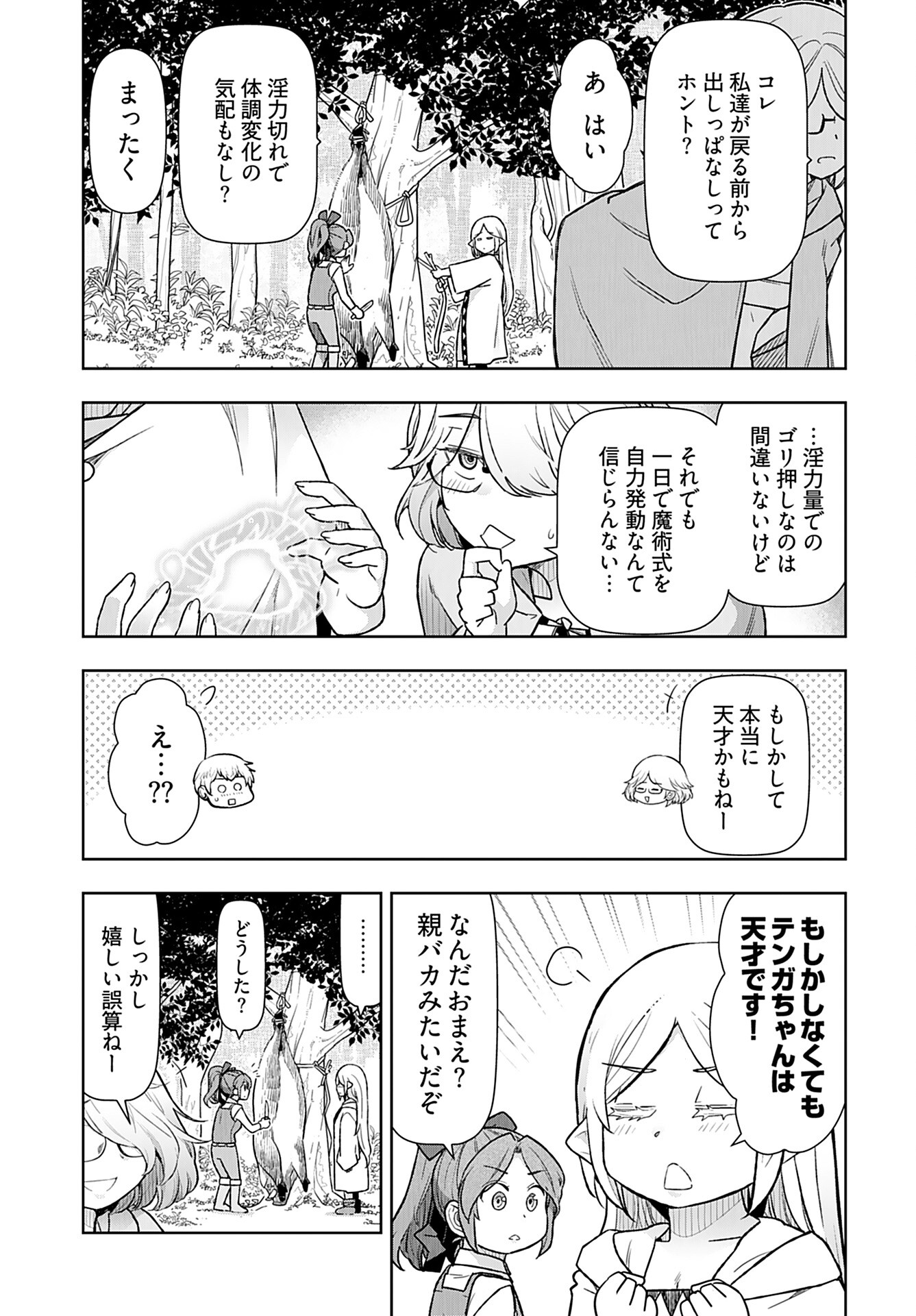 Tenga Tensei - One Shota Elf to Sugosu Rinri Fuyou no Isekai Life - Chapter 16 - Page 5