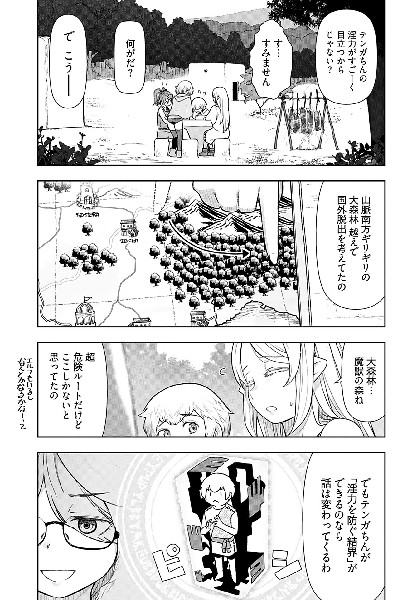 Tenga Tensei - One Shota Elf to Sugosu Rinri Fuyou no Isekai Life - Chapter 16 - Page 7