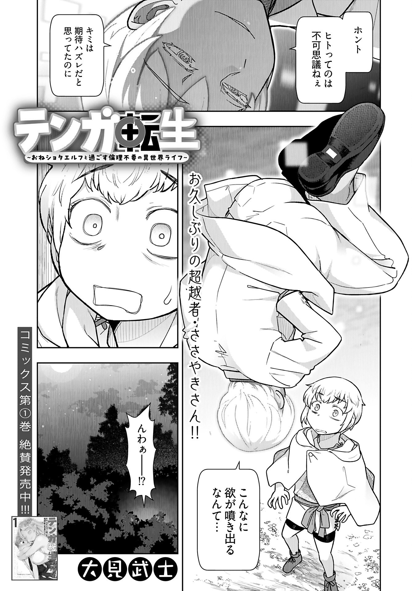Tenga Tensei - One Shota Elf to Sugosu Rinri Fuyou no Isekai Life - Chapter 17 - Page 1