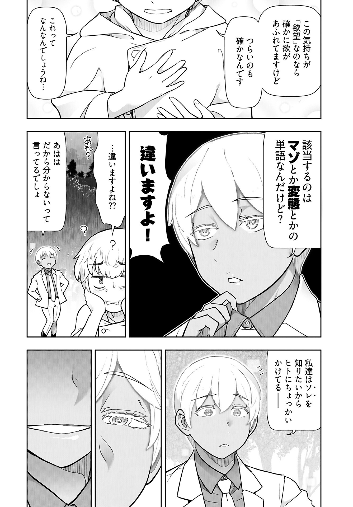 Tenga Tensei - One Shota Elf to Sugosu Rinri Fuyou no Isekai Life - Chapter 17 - Page 10