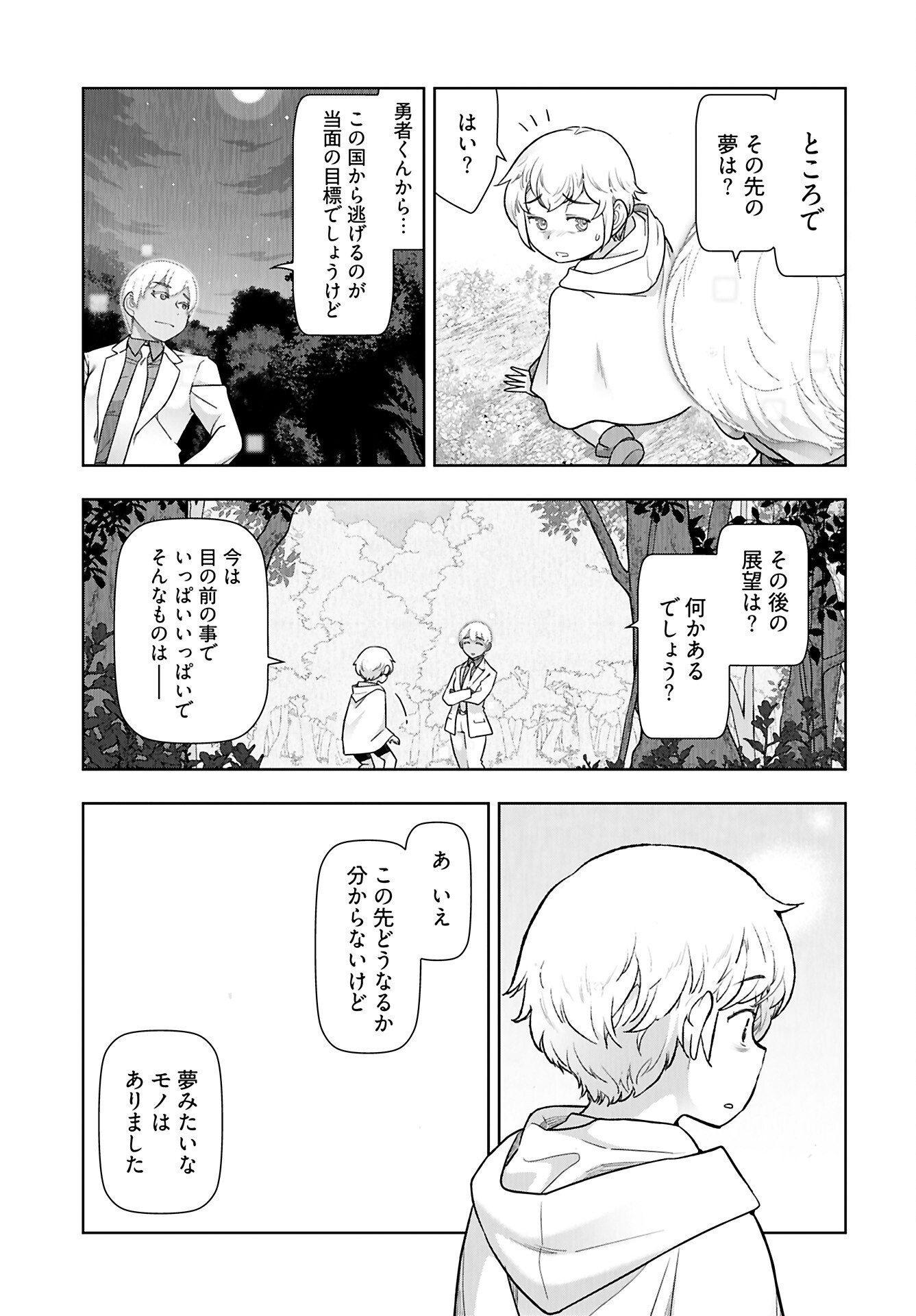Tenga Tensei - One Shota Elf to Sugosu Rinri Fuyou no Isekai Life - Chapter 17 - Page 11