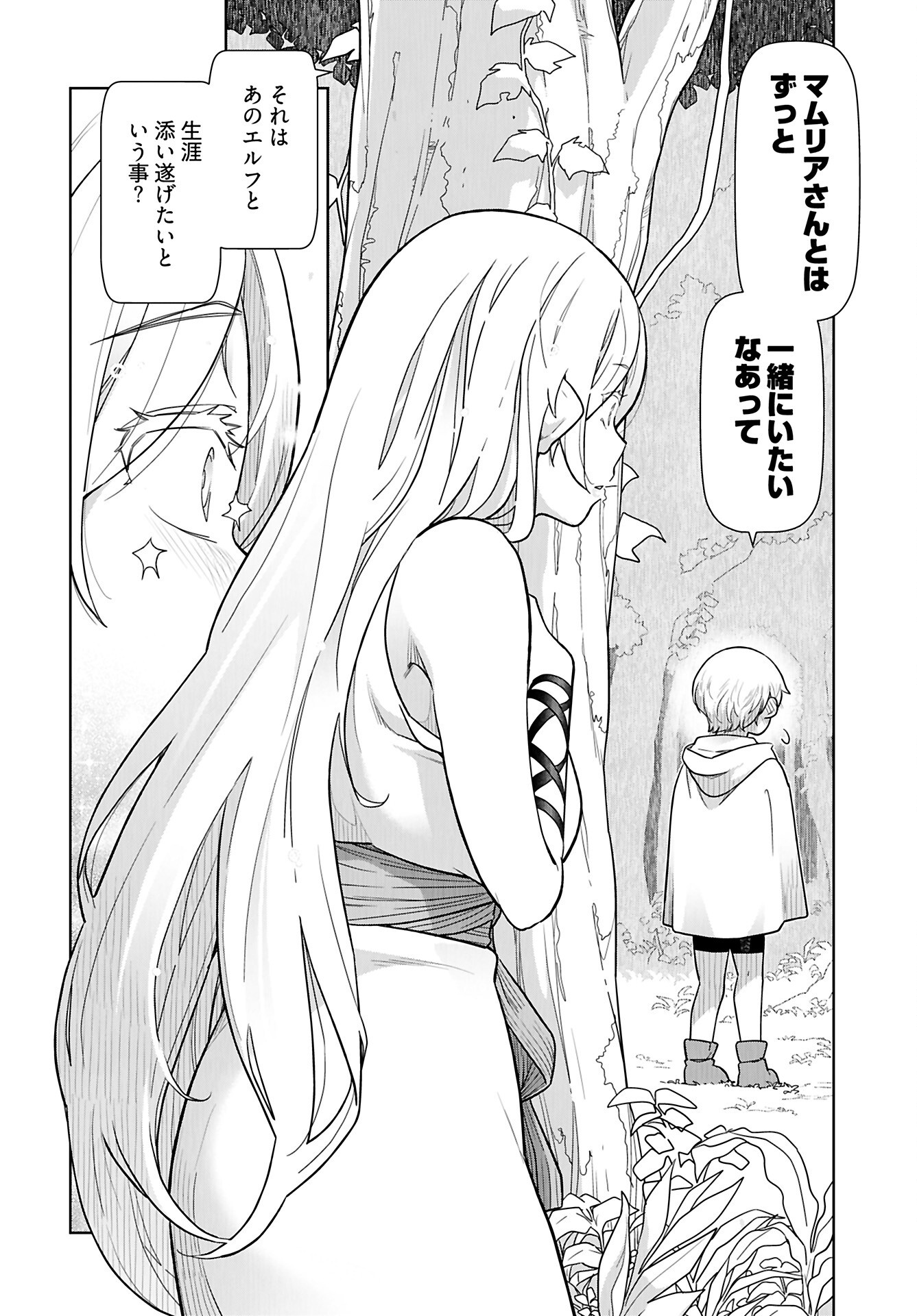 Tenga Tensei - One Shota Elf to Sugosu Rinri Fuyou no Isekai Life - Chapter 17 - Page 12