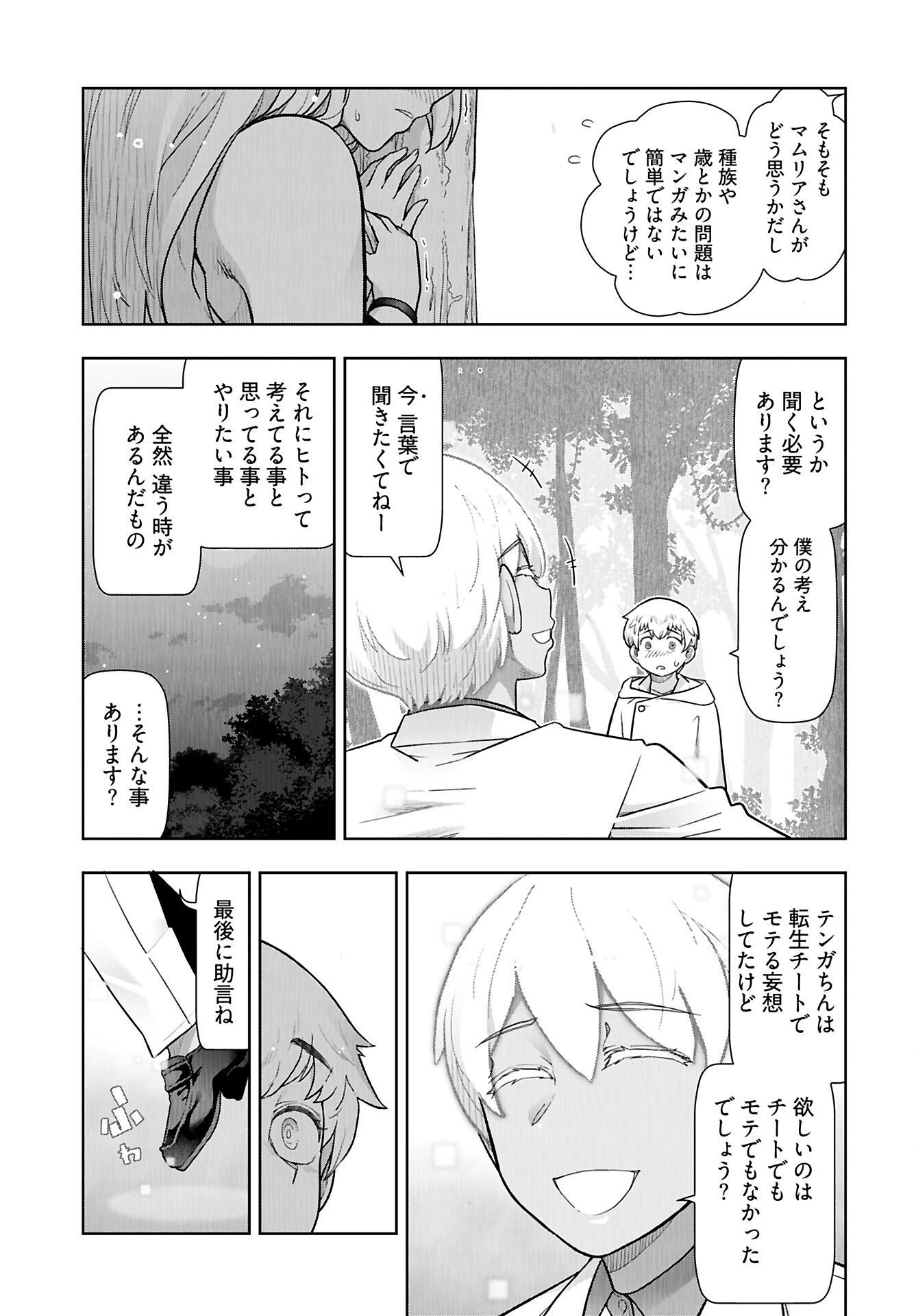 Tenga Tensei - One Shota Elf to Sugosu Rinri Fuyou no Isekai Life - Chapter 17 - Page 13