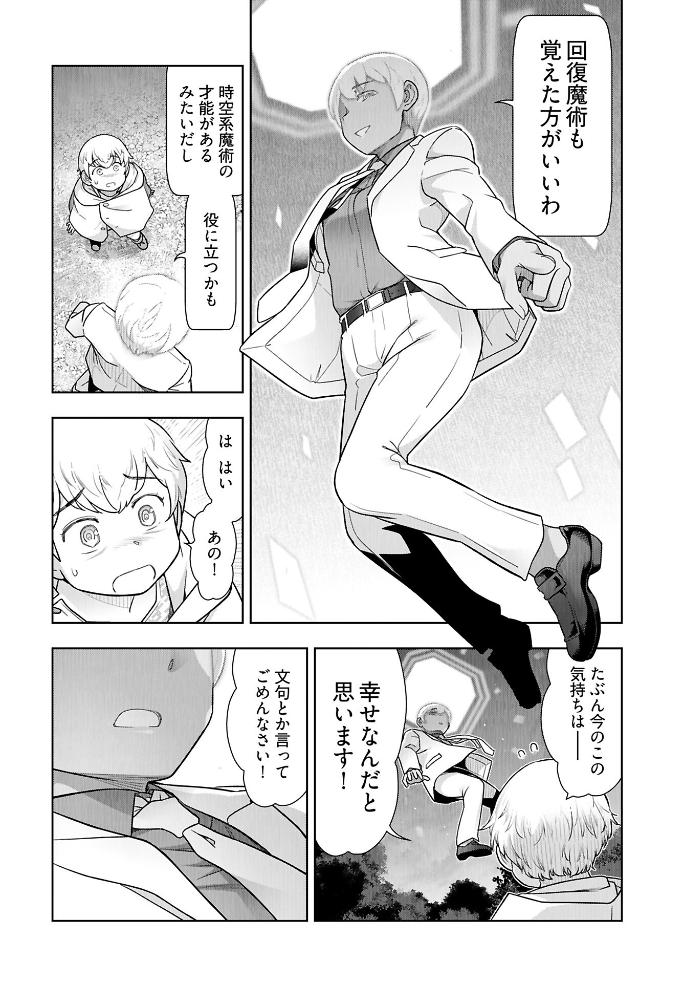 Tenga Tensei - One Shota Elf to Sugosu Rinri Fuyou no Isekai Life - Chapter 17 - Page 14