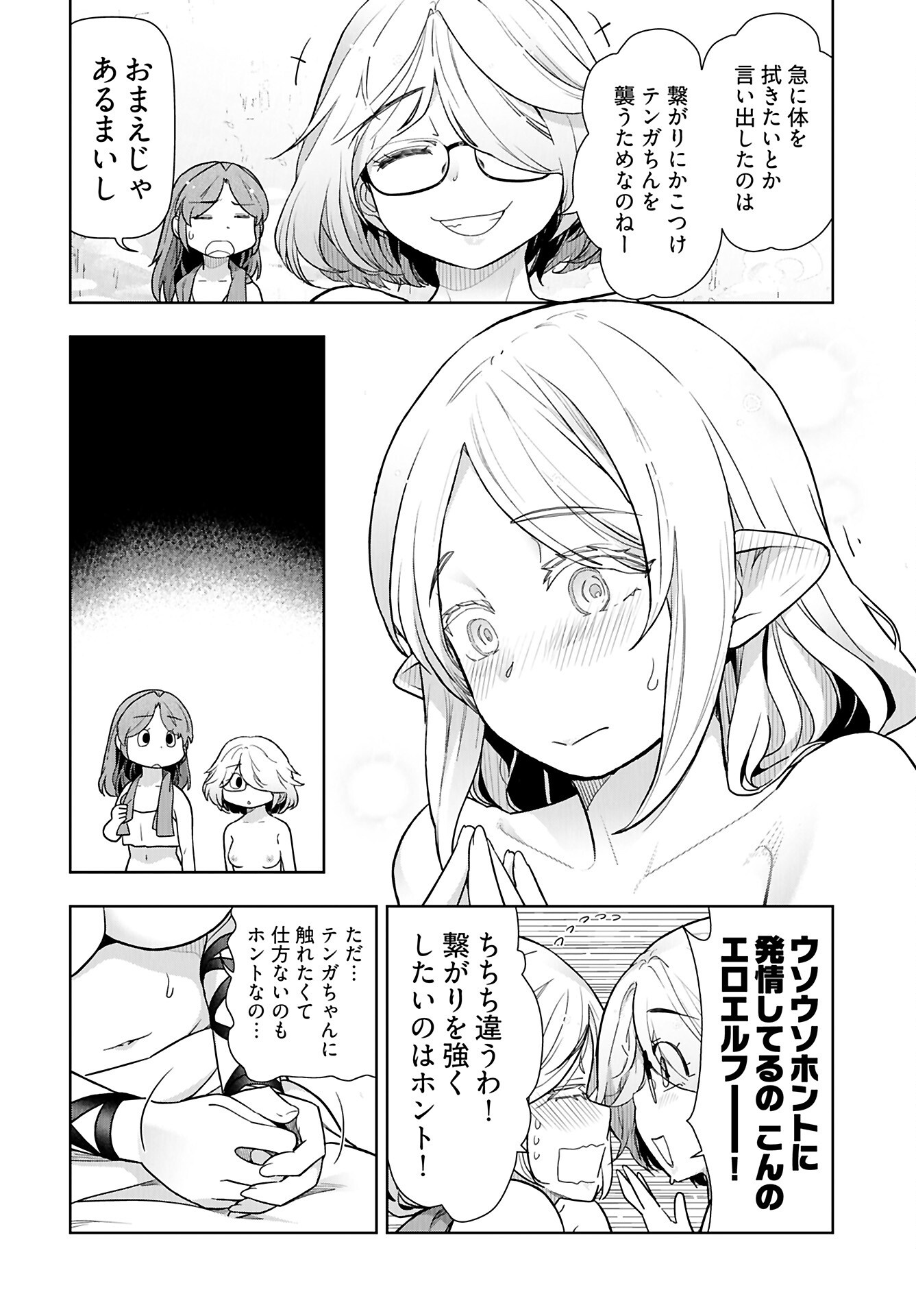 Tenga Tensei - One Shota Elf to Sugosu Rinri Fuyou no Isekai Life - Chapter 17 - Page 4