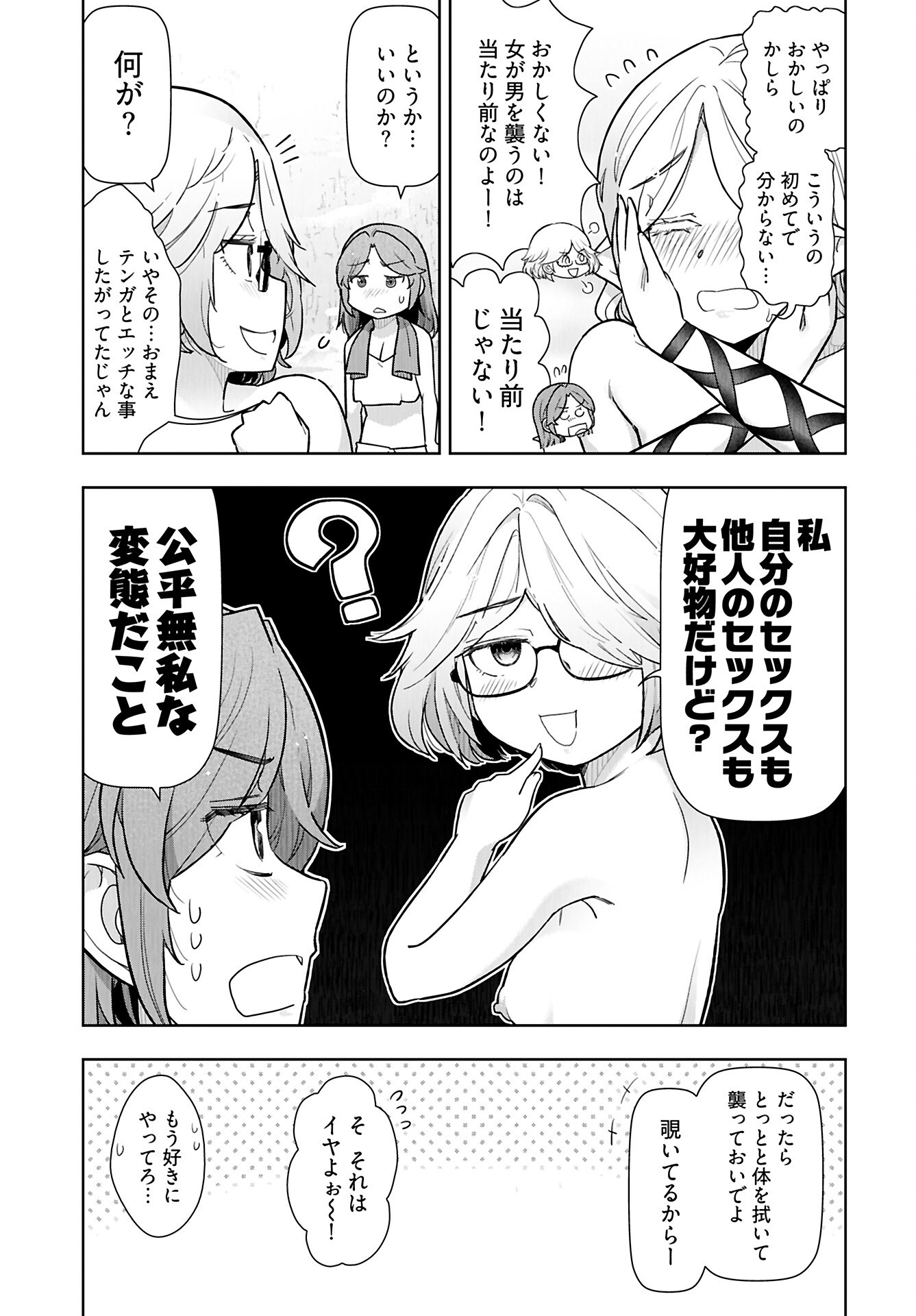 Tenga Tensei - One Shota Elf to Sugosu Rinri Fuyou no Isekai Life - Chapter 17 - Page 5