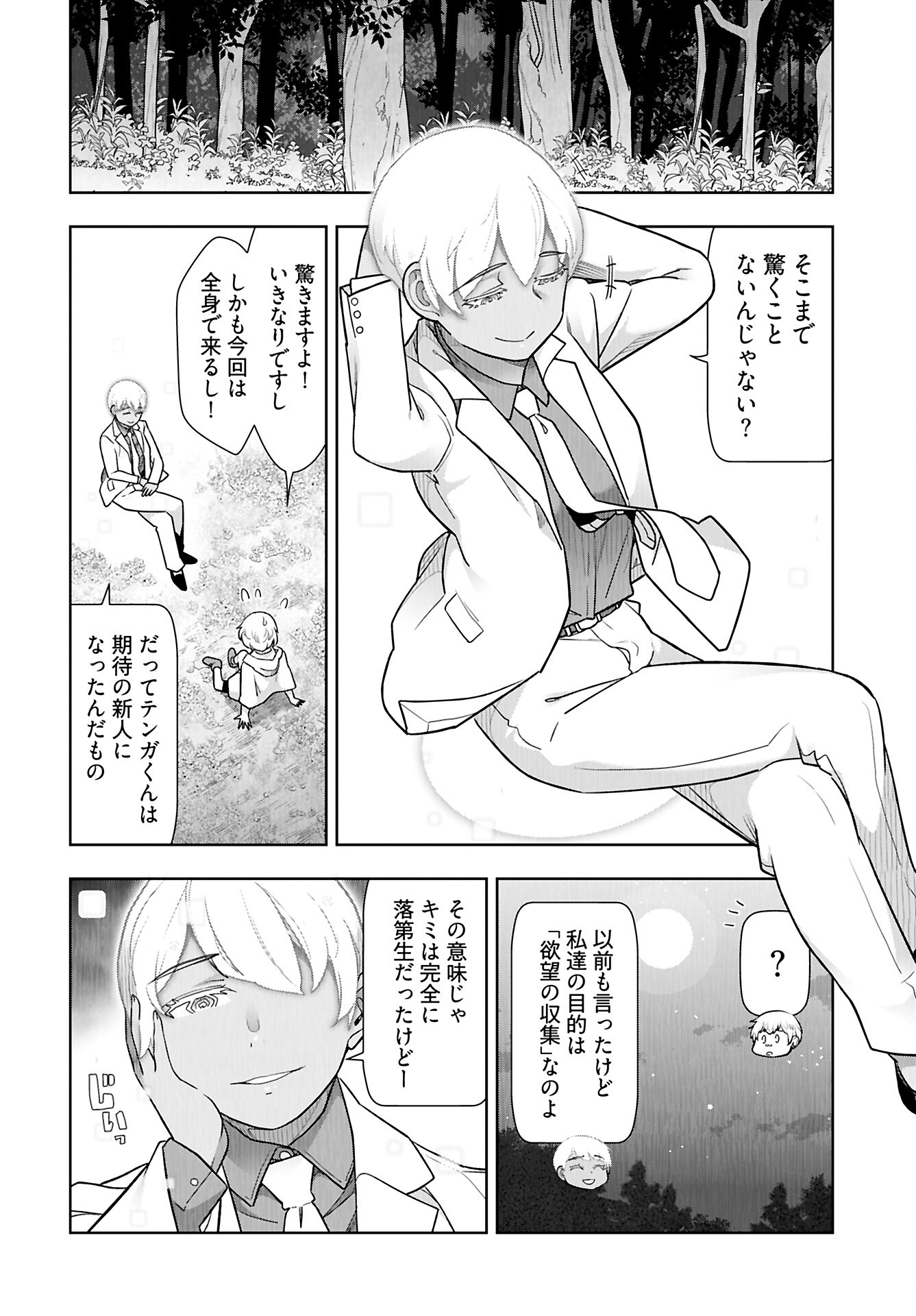Tenga Tensei - One Shota Elf to Sugosu Rinri Fuyou no Isekai Life - Chapter 17 - Page 6