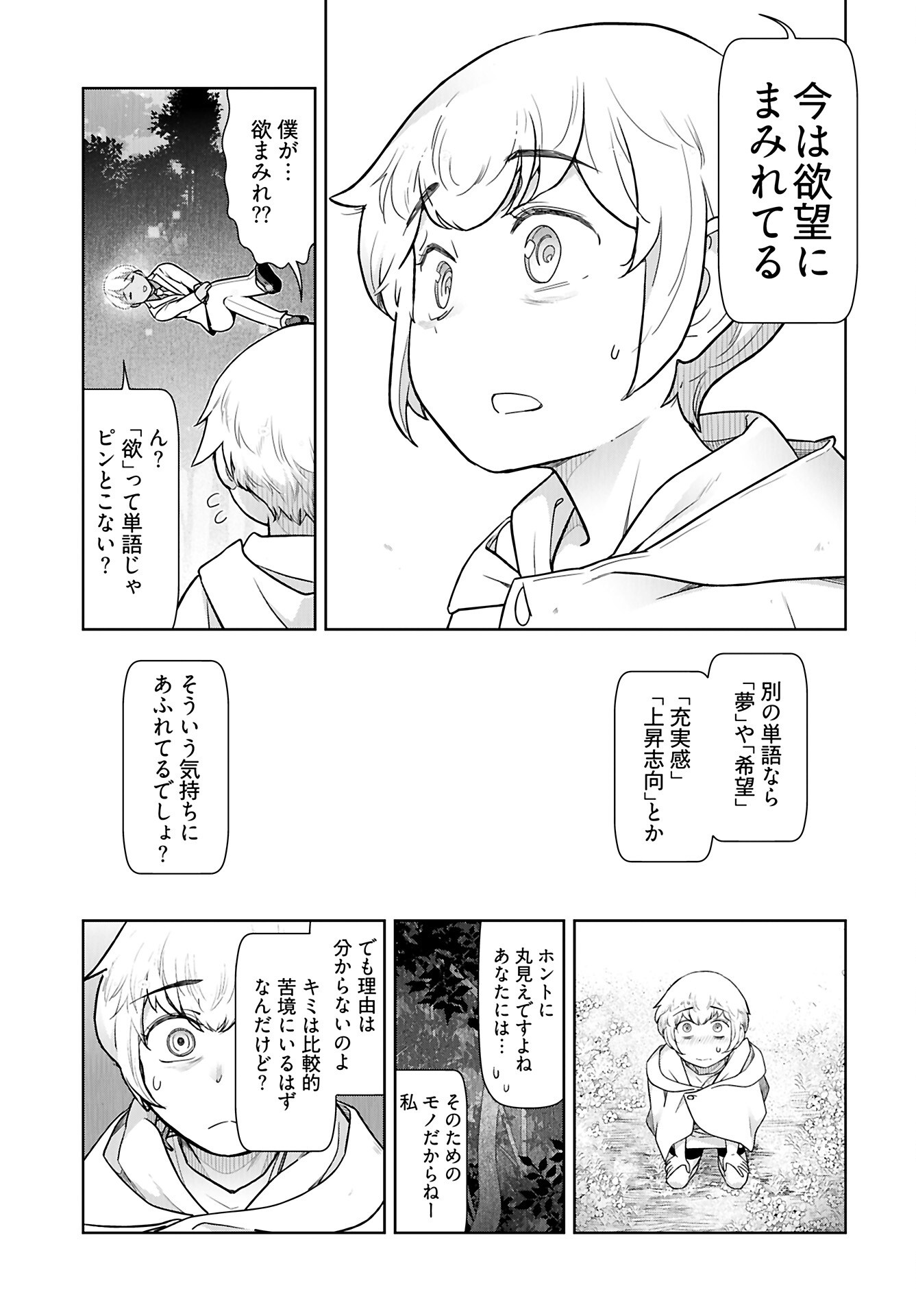 Tenga Tensei - One Shota Elf to Sugosu Rinri Fuyou no Isekai Life - Chapter 17 - Page 7