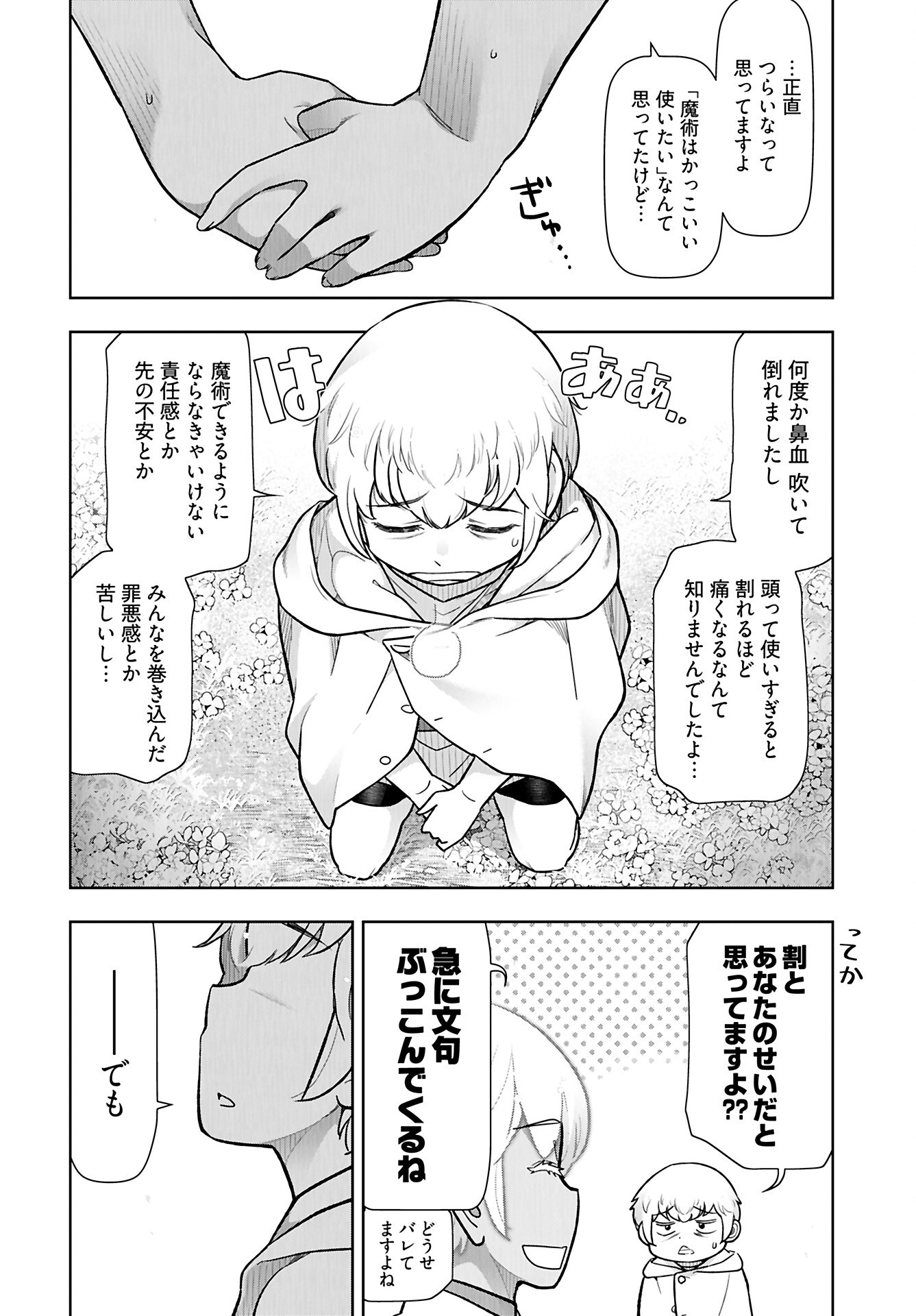Tenga Tensei - One Shota Elf to Sugosu Rinri Fuyou no Isekai Life - Chapter 17 - Page 8