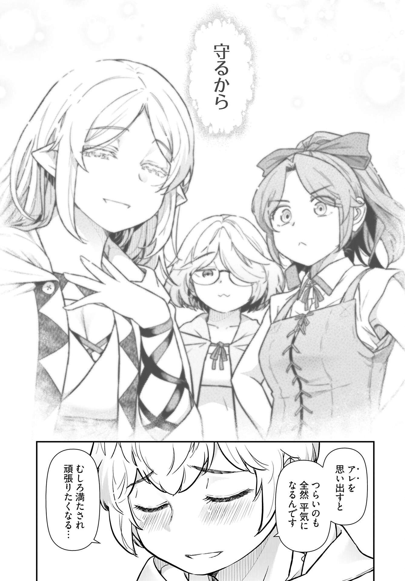 Tenga Tensei - One Shota Elf to Sugosu Rinri Fuyou no Isekai Life - Chapter 17 - Page 9