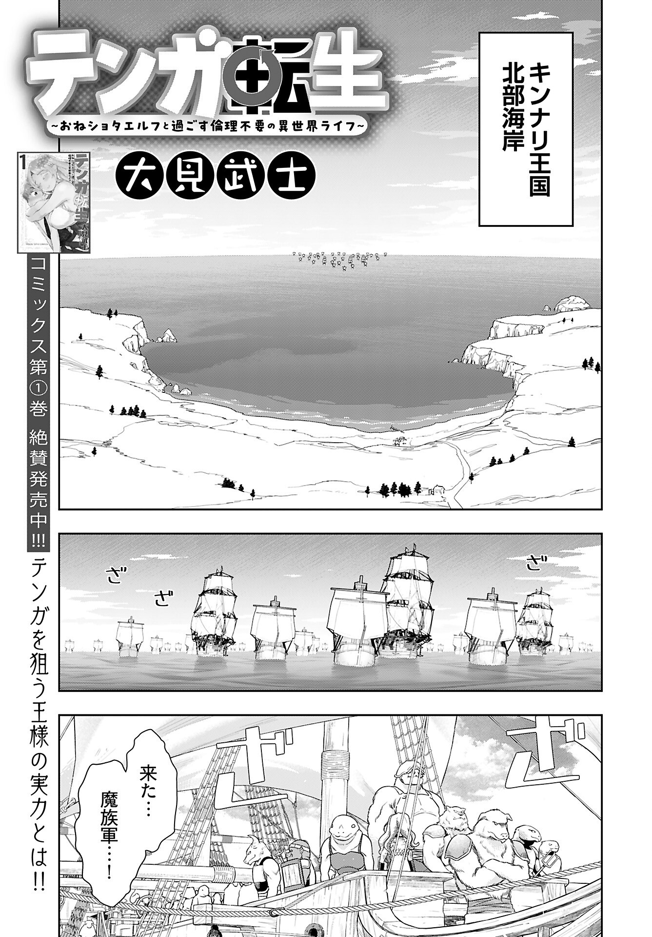 Tenga Tensei - One Shota Elf to Sugosu Rinri Fuyou no Isekai Life - Chapter 18 - Page 1