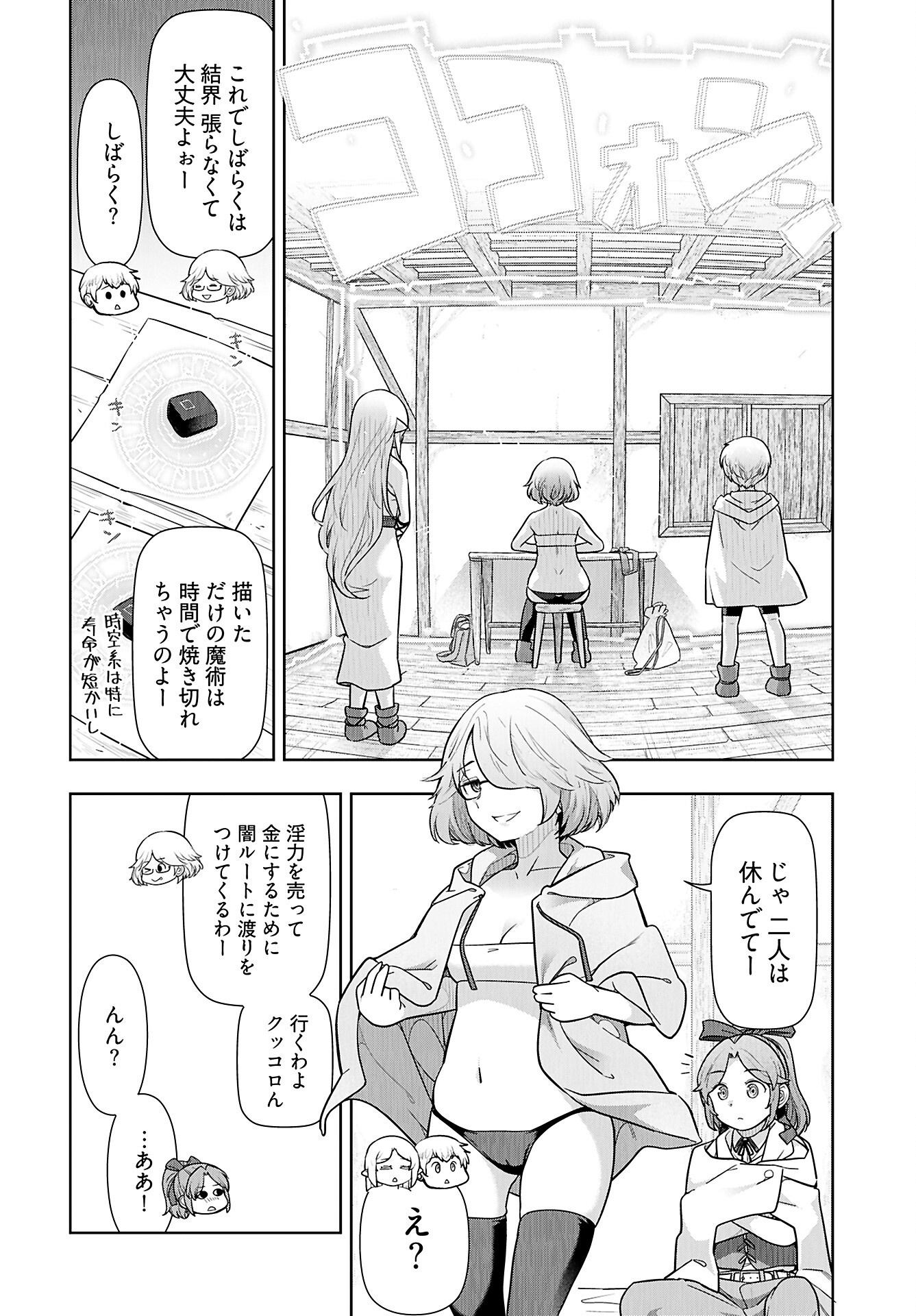Tenga Tensei - One Shota Elf to Sugosu Rinri Fuyou no Isekai Life - Chapter 18 - Page 10