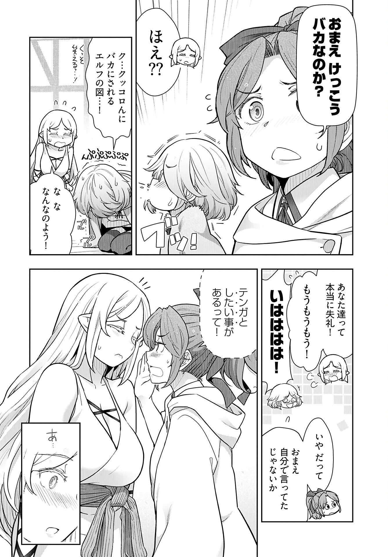 Tenga Tensei - One Shota Elf to Sugosu Rinri Fuyou no Isekai Life - Chapter 18 - Page 12