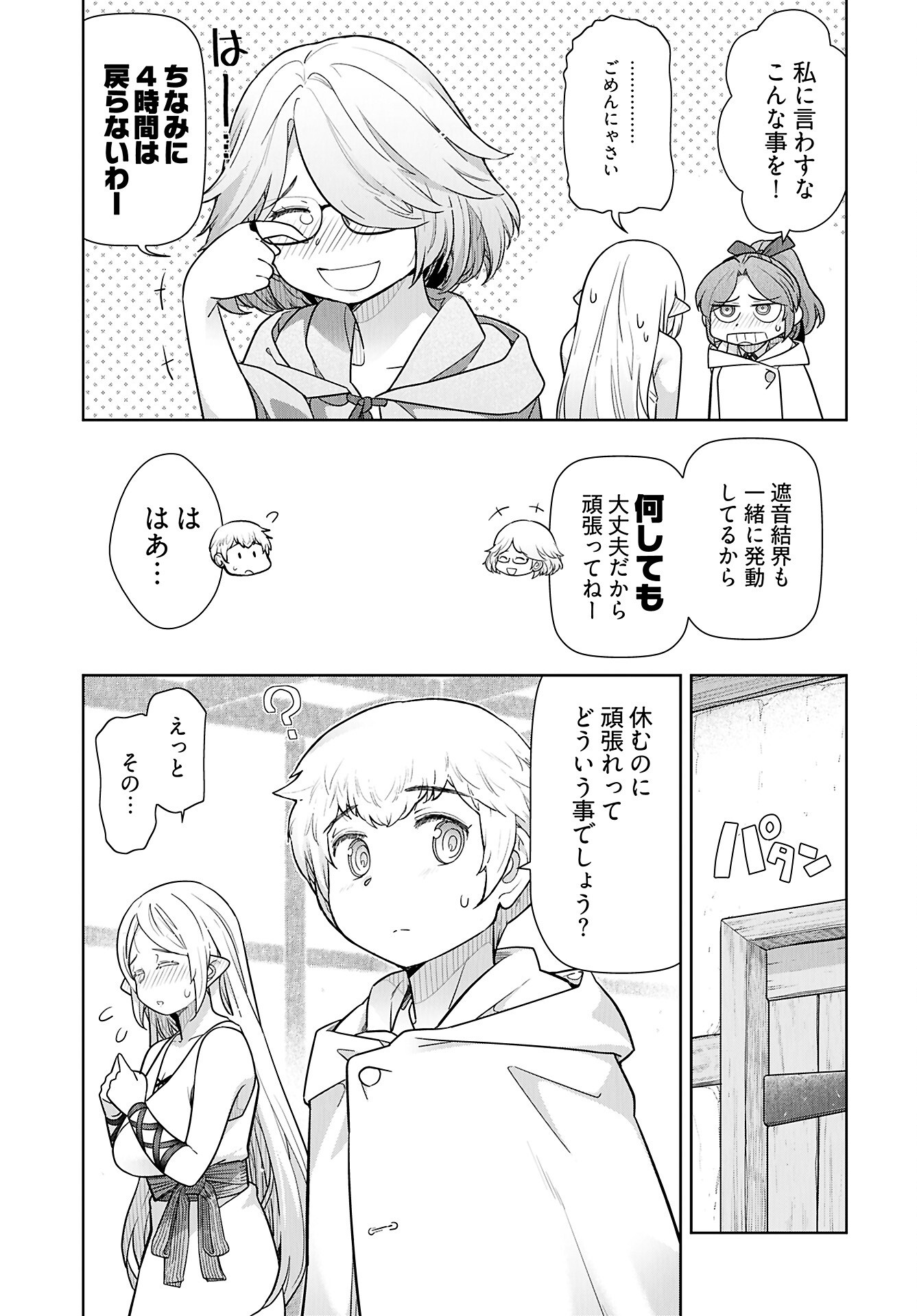 Tenga Tensei - One Shota Elf to Sugosu Rinri Fuyou no Isekai Life - Chapter 18 - Page 13