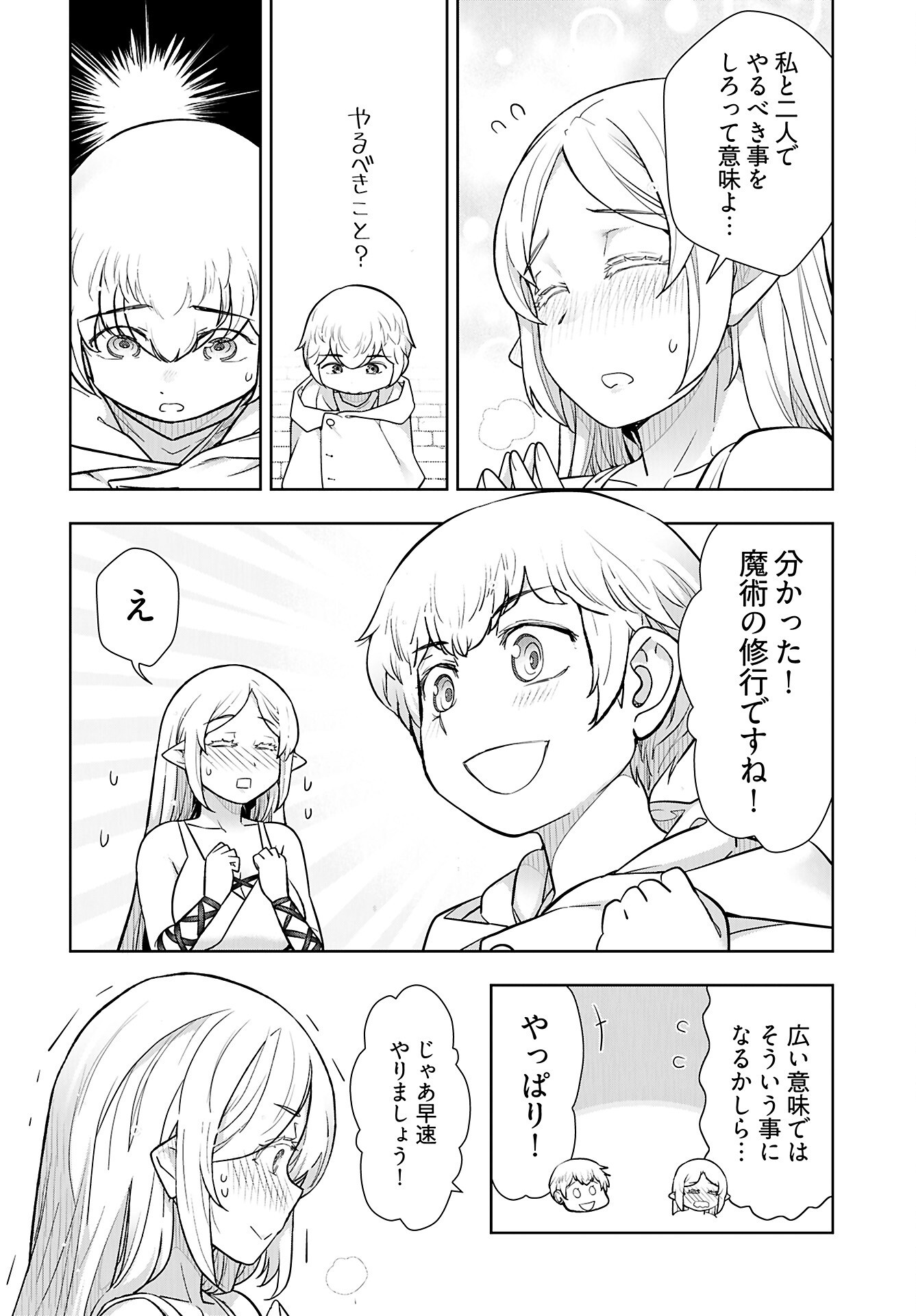 Tenga Tensei - One Shota Elf to Sugosu Rinri Fuyou no Isekai Life - Chapter 18 - Page 14