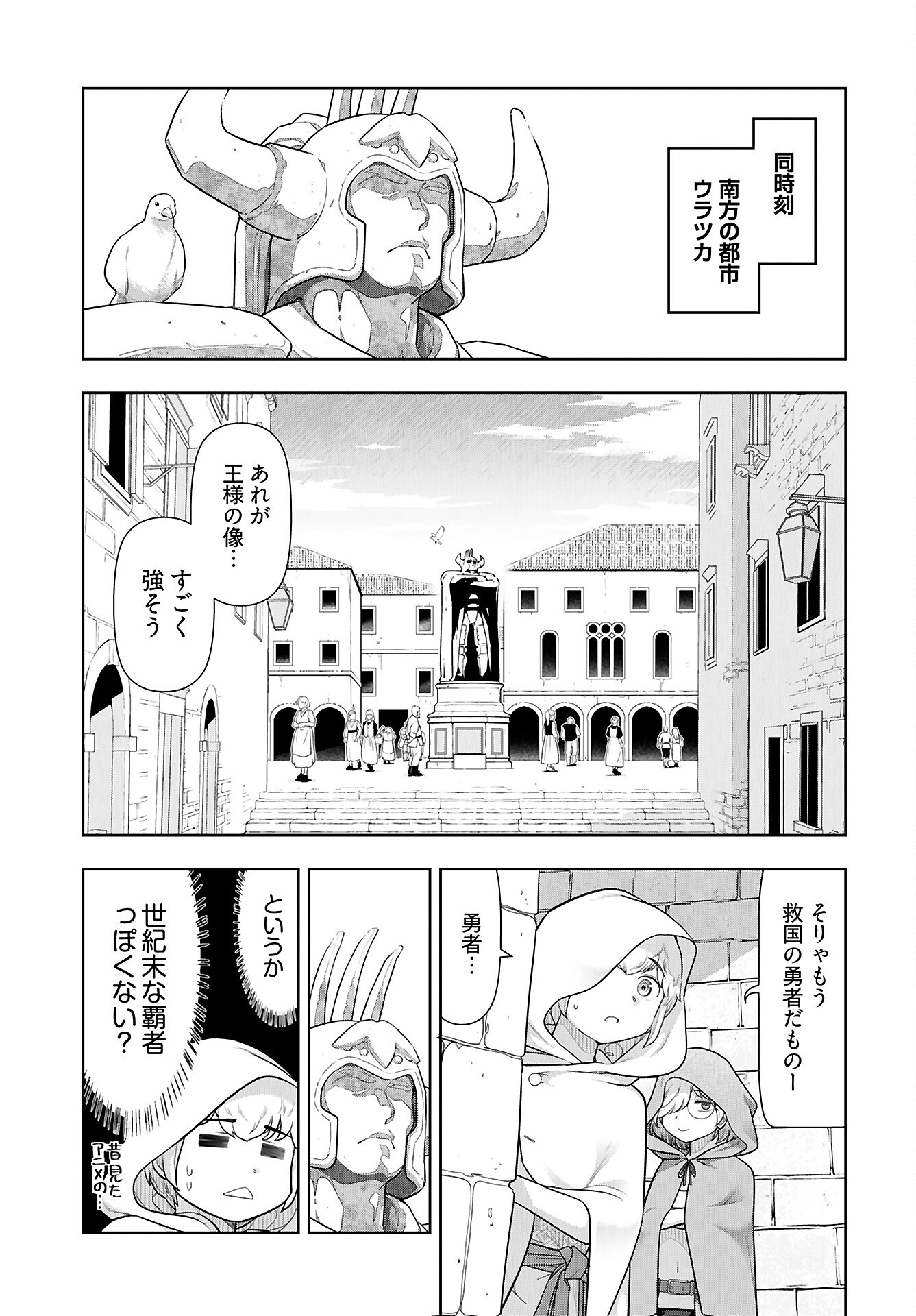 Tenga Tensei - One Shota Elf to Sugosu Rinri Fuyou no Isekai Life - Chapter 18 - Page 5