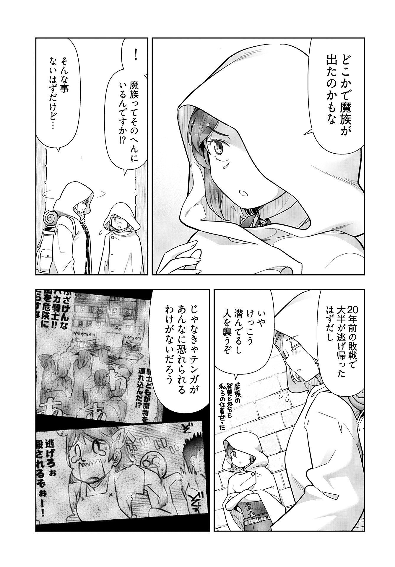 Tenga Tensei - One Shota Elf to Sugosu Rinri Fuyou no Isekai Life - Chapter 18 - Page 7